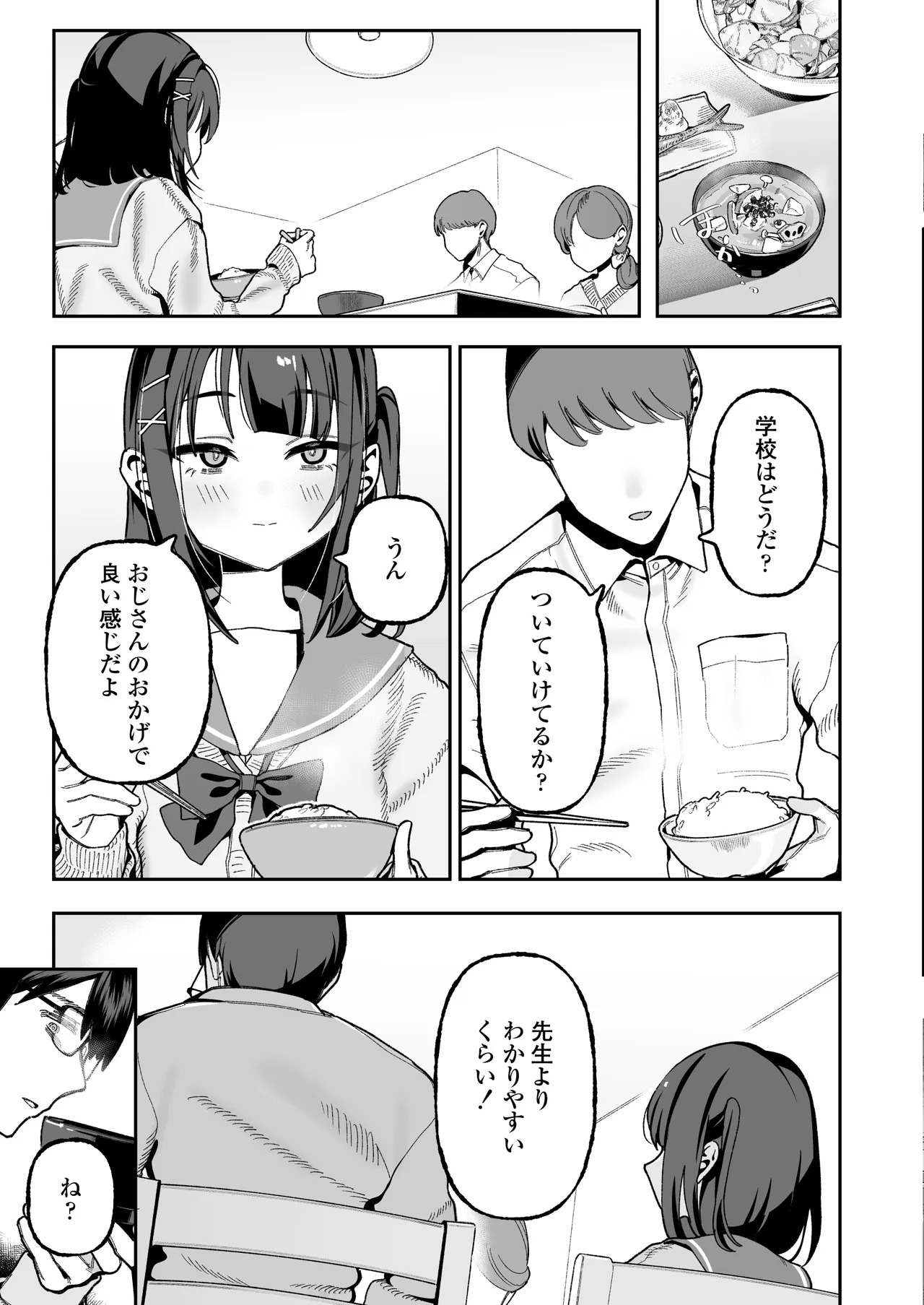 Mei Oji Complex. ~Mei ni Seiheki Abakarete Sunao ni Naru made Semerarechau Hanashi~ page 18