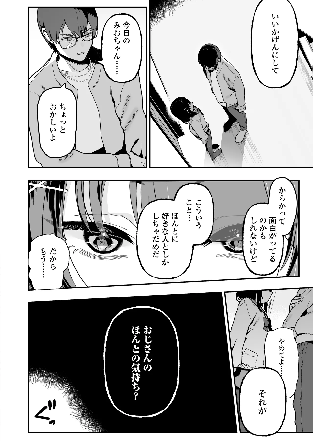 Mei Oji Complex. ~Mei ni Seiheki Abakarete Sunao ni Naru made Semerarechau Hanashi~ page 21