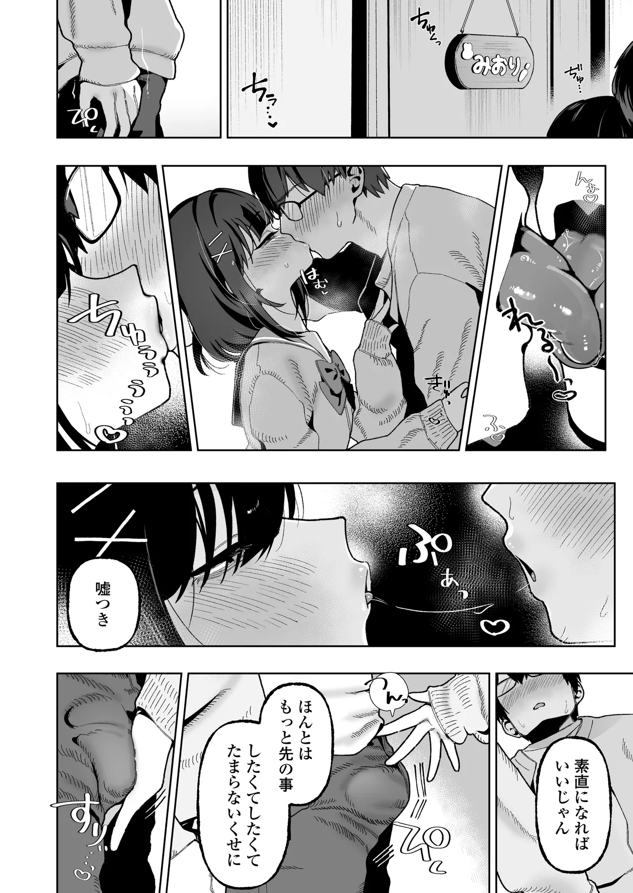 Mei Oji Complex. ~Mei ni Seiheki Abakarete Sunao ni Naru made Semerarechau Hanashi~ page 23