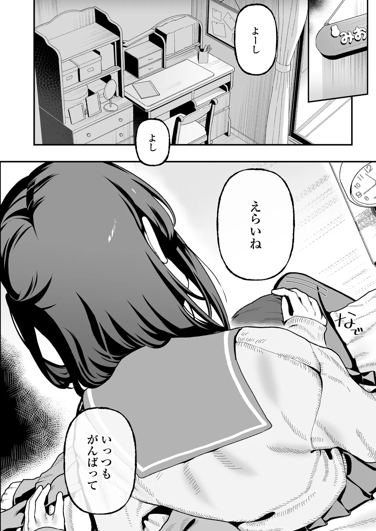 Mei Oji Complex. ~Mei ni Seiheki Abakarete Sunao ni Naru made Semerarechau Hanashi~ page 25