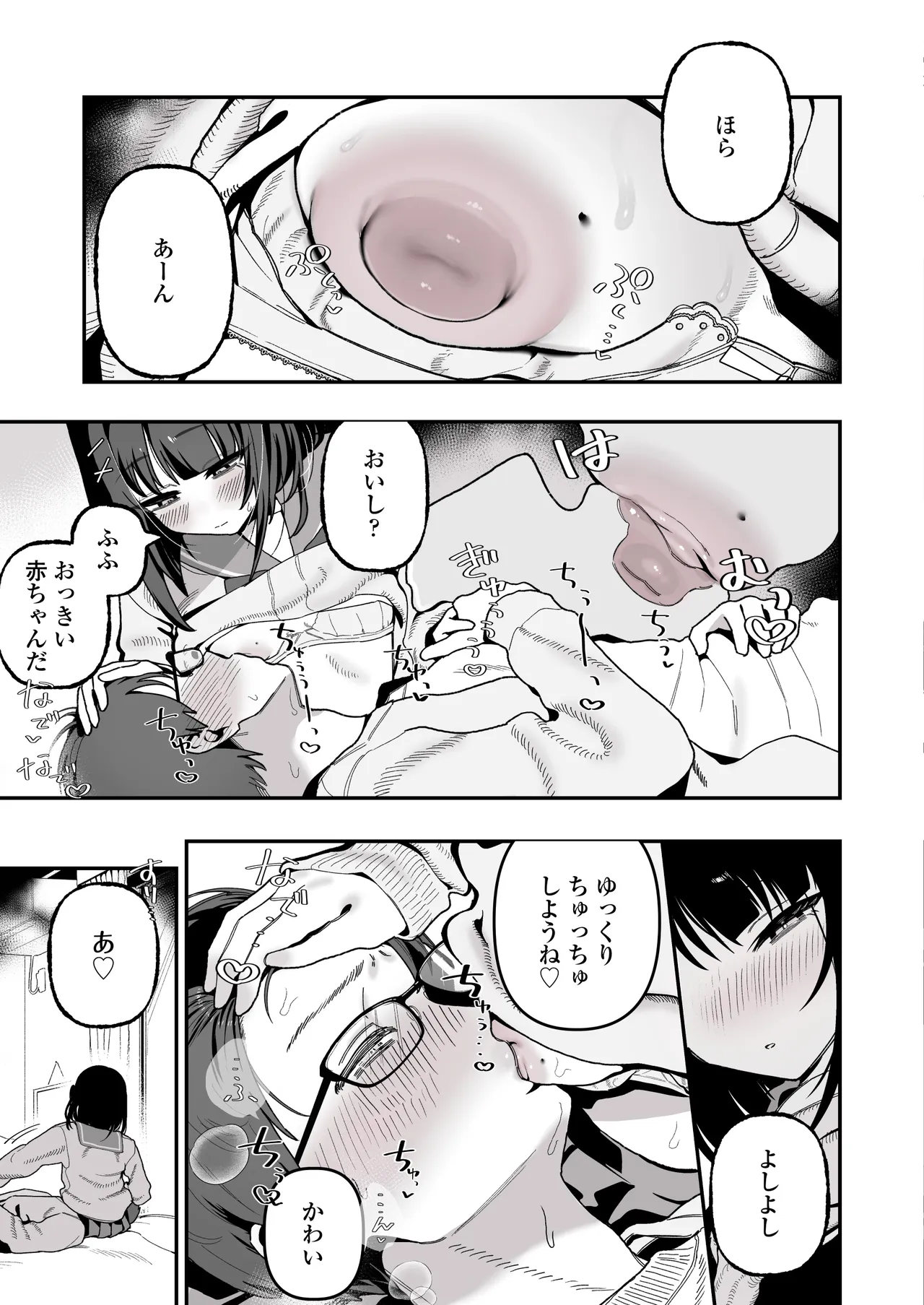 Mei Oji Complex. ~Mei ni Seiheki Abakarete Sunao ni Naru made Semerarechau Hanashi~ page 28
