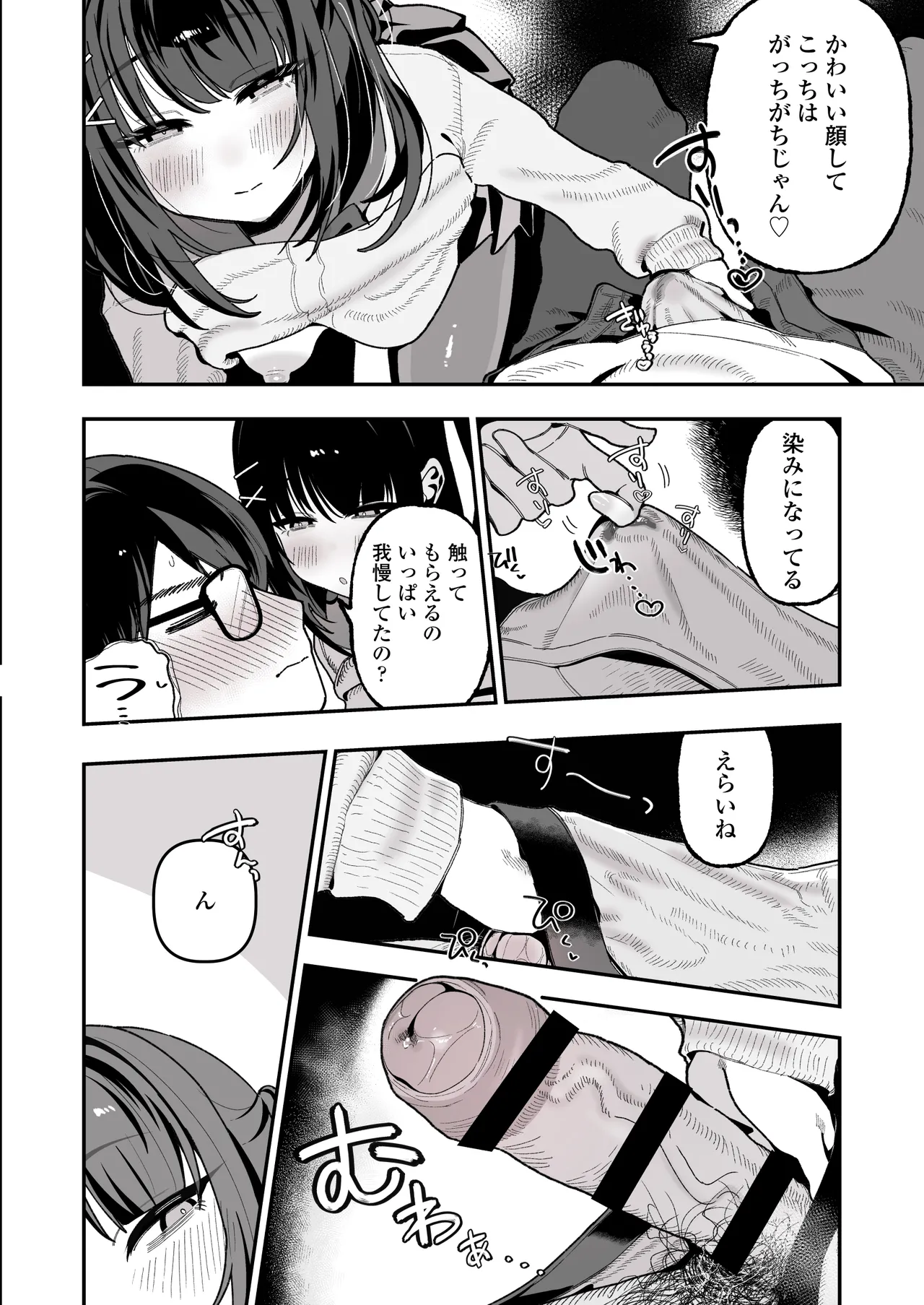 Mei Oji Complex. ~Mei ni Seiheki Abakarete Sunao ni Naru made Semerarechau Hanashi~ page 29