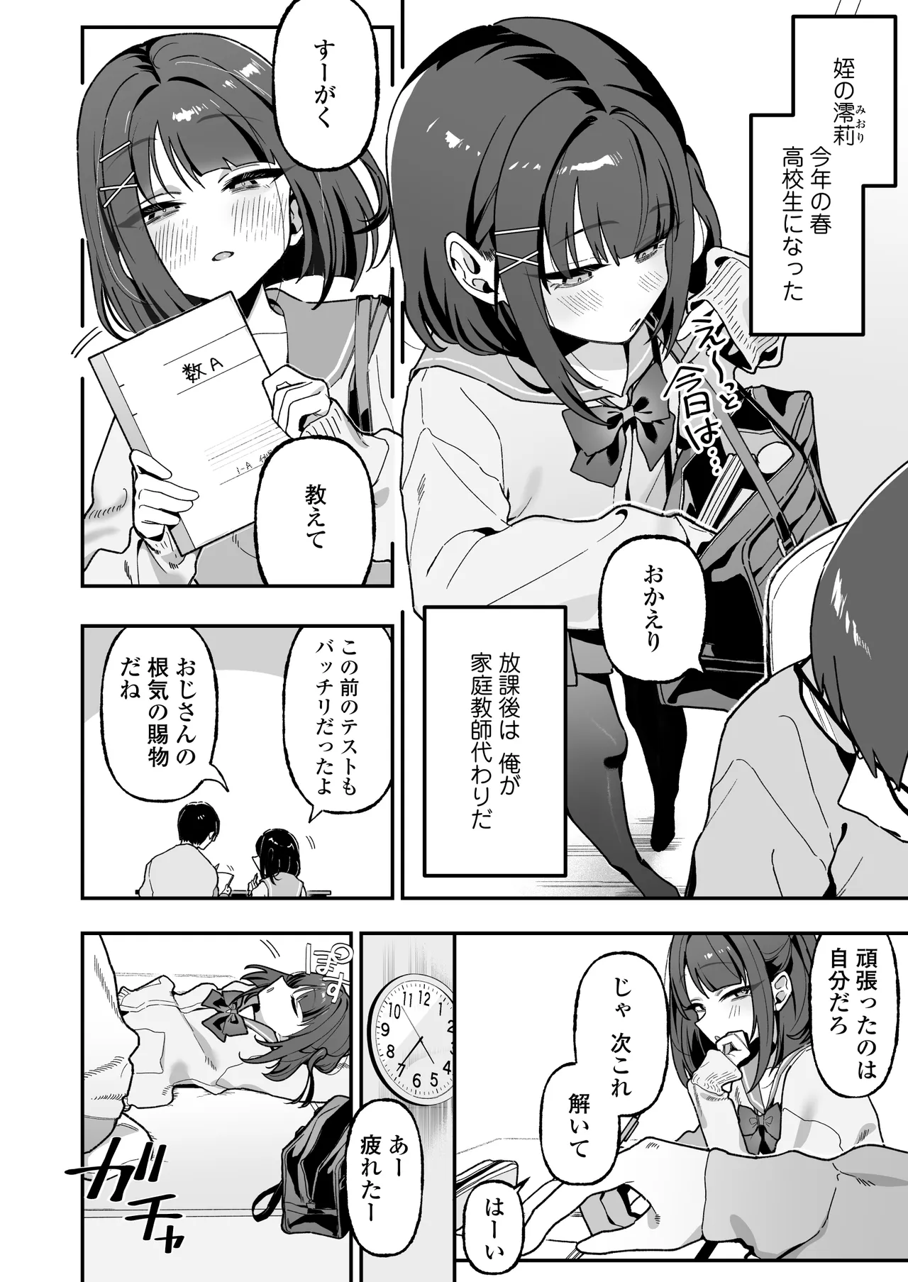Mei Oji Complex. ~Mei ni Seiheki Abakarete Sunao ni Naru made Semerarechau Hanashi~ page 3