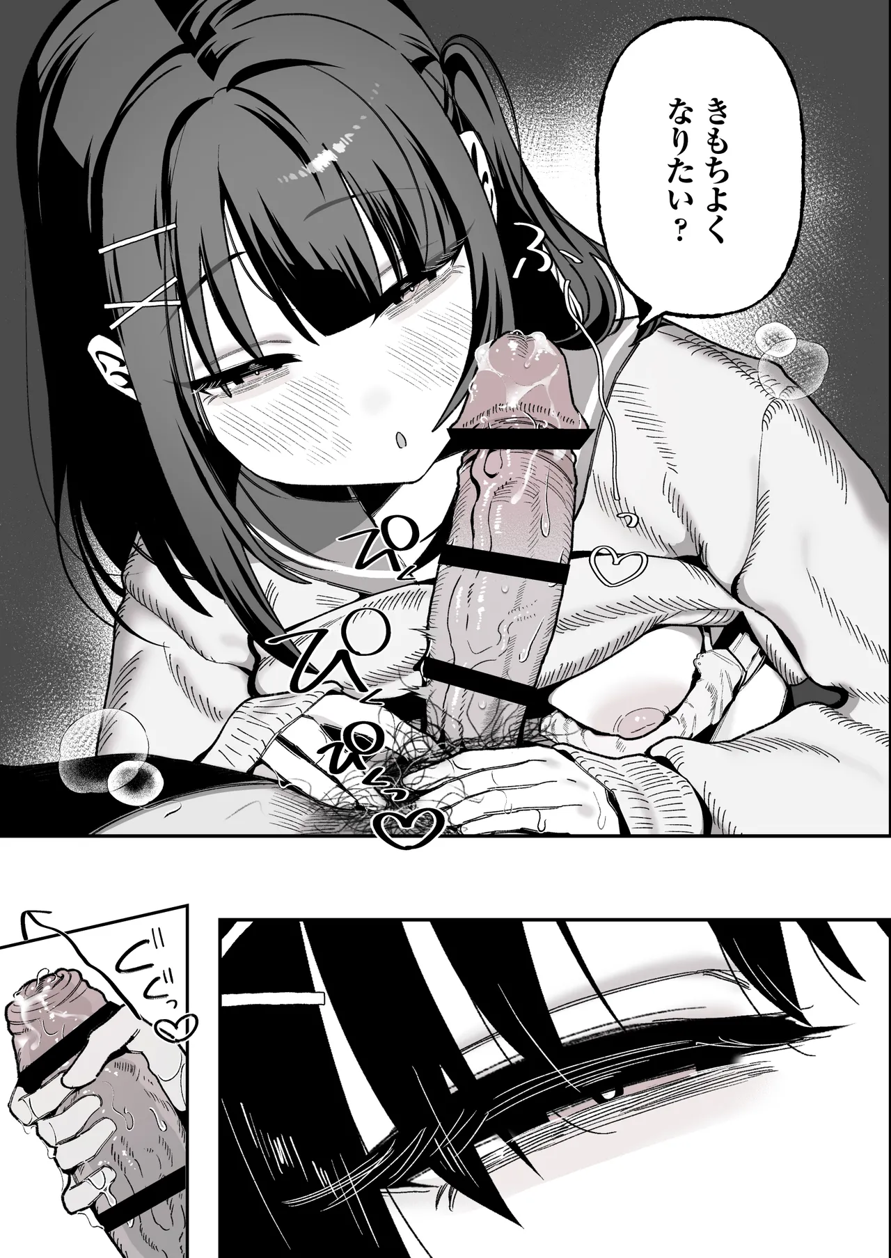 Mei Oji Complex. ~Mei ni Seiheki Abakarete Sunao ni Naru made Semerarechau Hanashi~ page 36