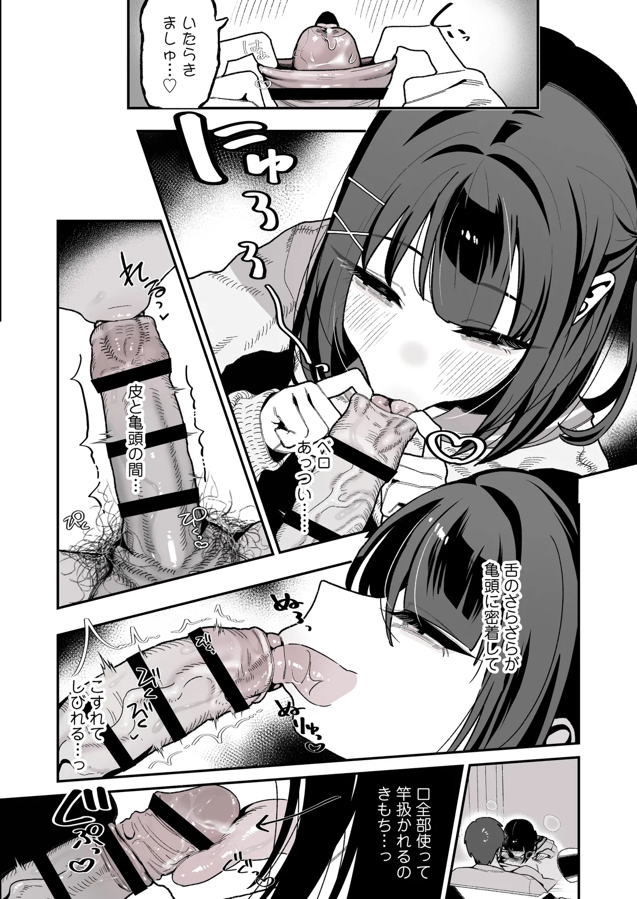 Mei Oji Complex. ~Mei ni Seiheki Abakarete Sunao ni Naru made Semerarechau Hanashi~ page 37