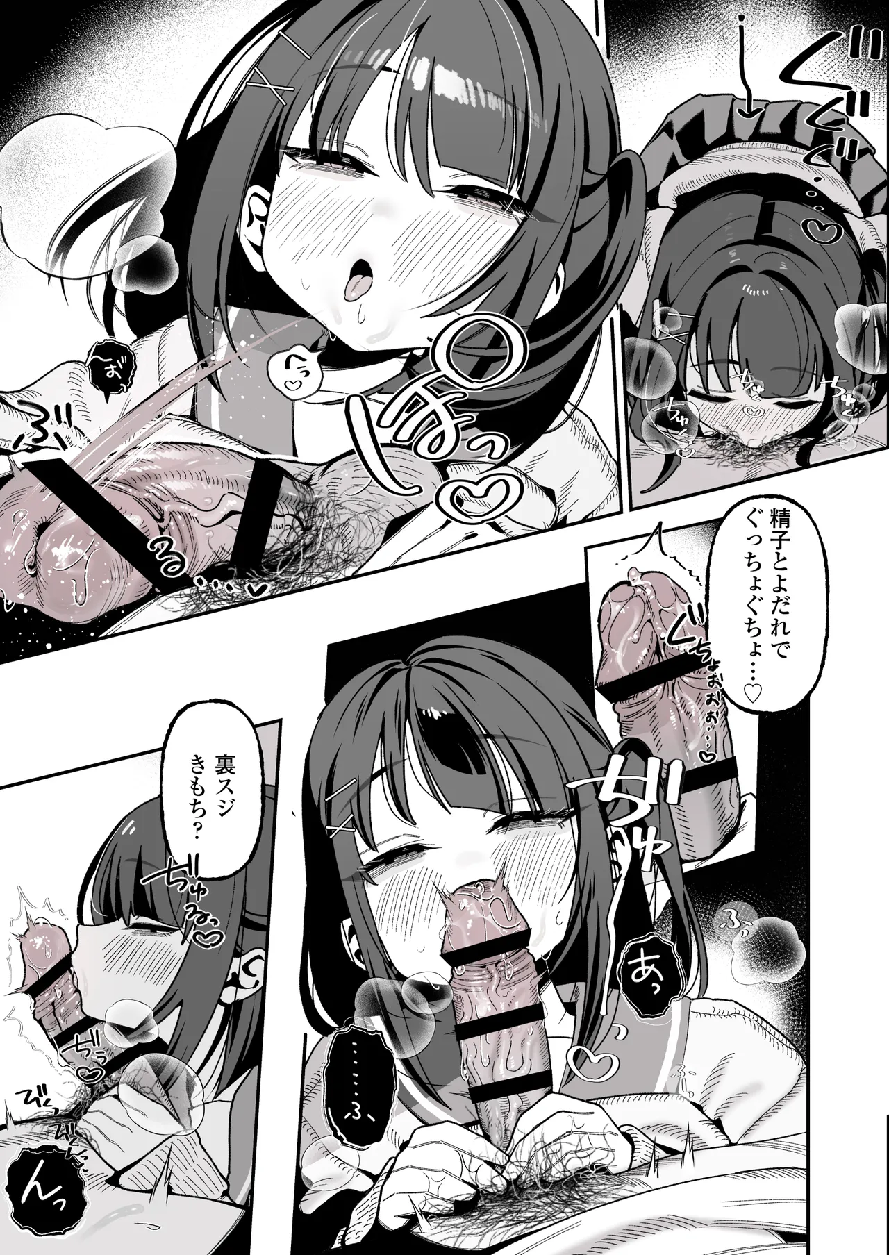 Mei Oji Complex. ~Mei ni Seiheki Abakarete Sunao ni Naru made Semerarechau Hanashi~ page 38