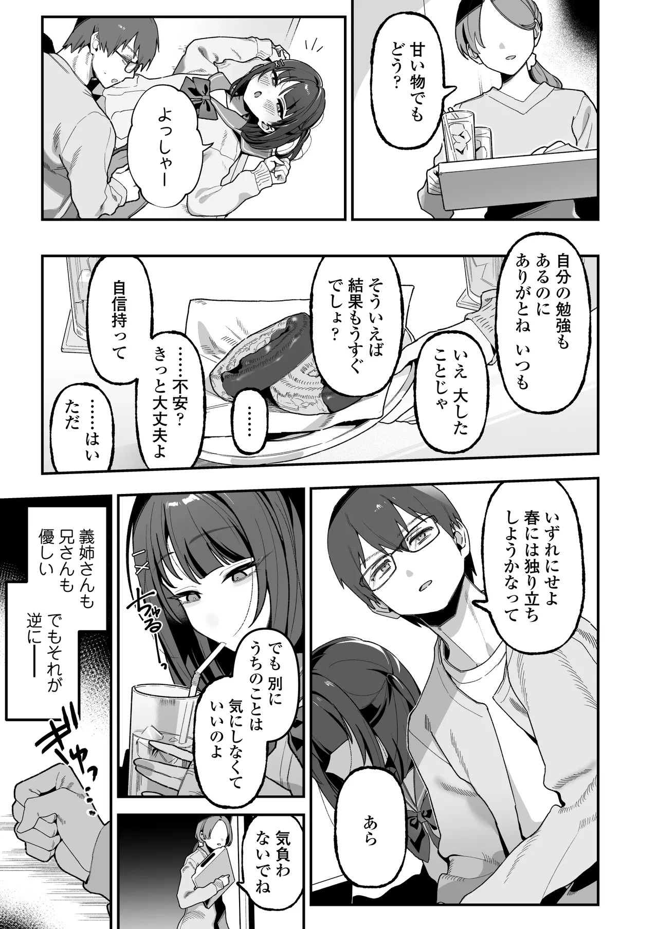 Mei Oji Complex. ~Mei ni Seiheki Abakarete Sunao ni Naru made Semerarechau Hanashi~ page 4
