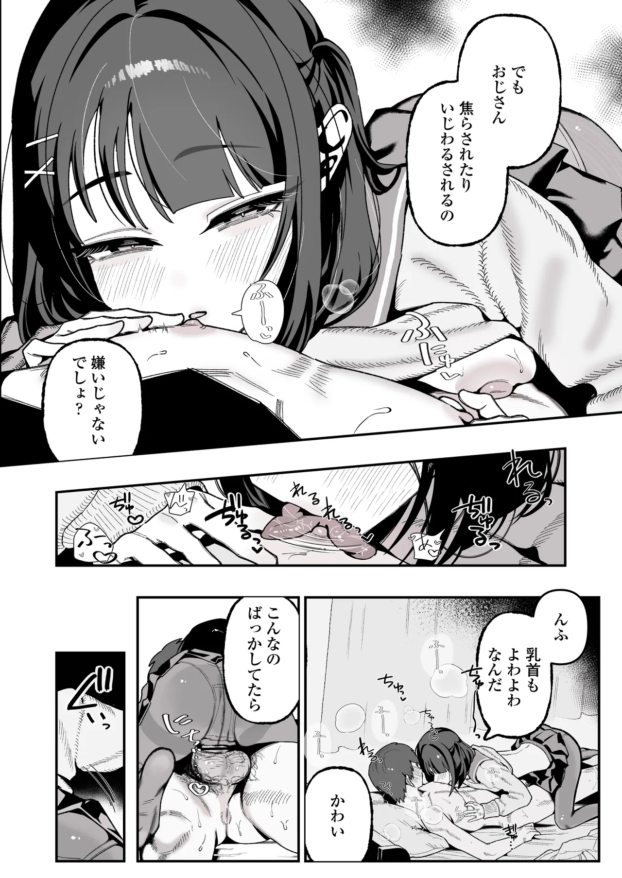 Mei Oji Complex. ~Mei ni Seiheki Abakarete Sunao ni Naru made Semerarechau Hanashi~ page 41