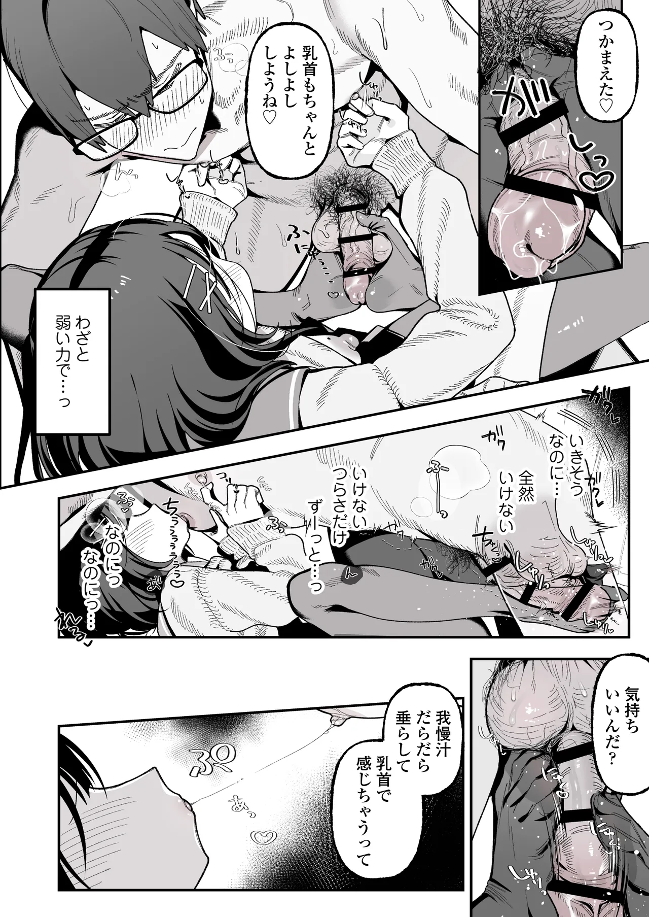 Mei Oji Complex. ~Mei ni Seiheki Abakarete Sunao ni Naru made Semerarechau Hanashi~ page 43