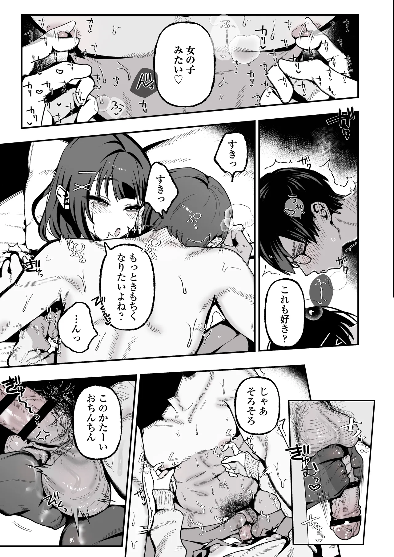 Mei Oji Complex. ~Mei ni Seiheki Abakarete Sunao ni Naru made Semerarechau Hanashi~ page 44