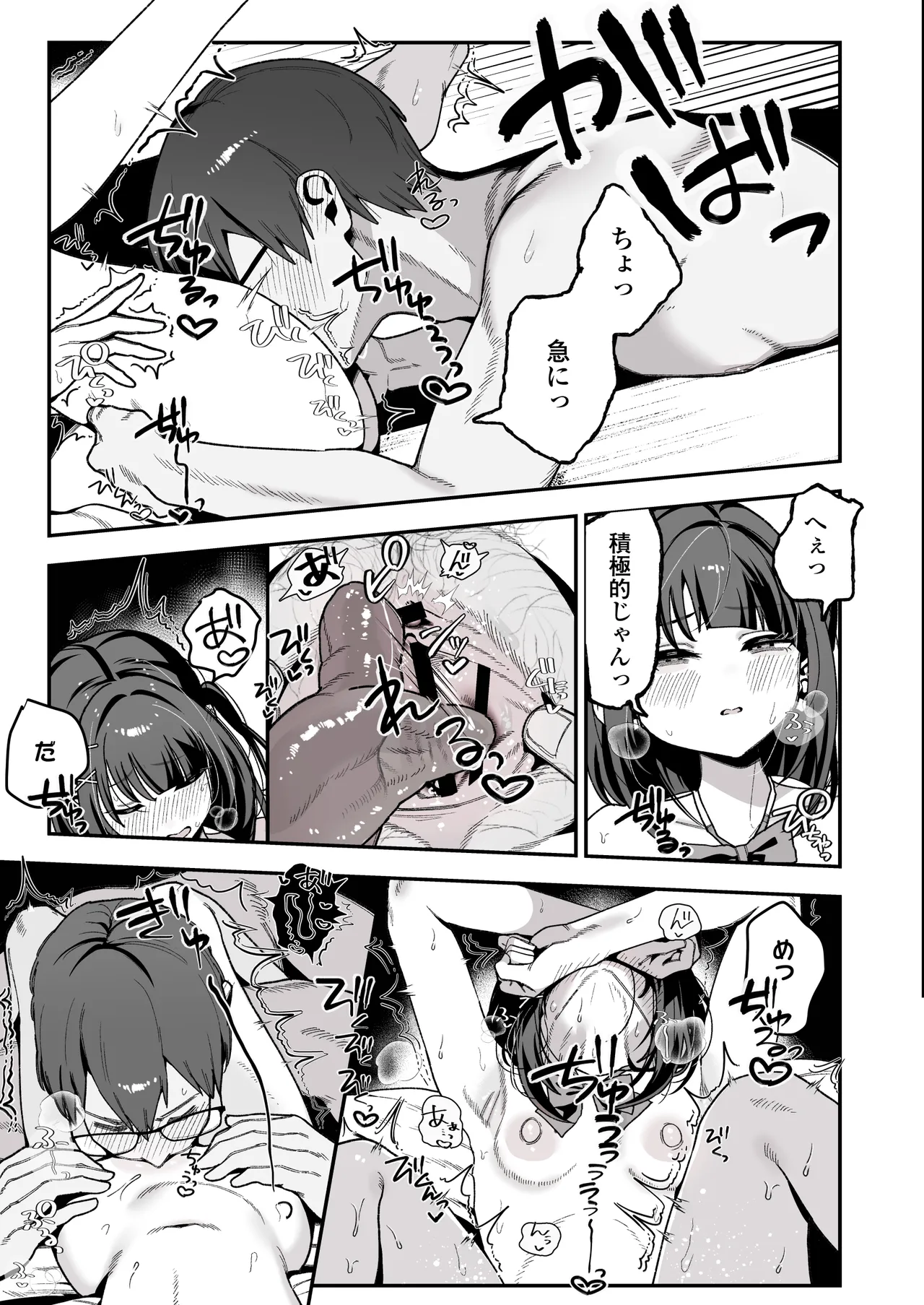 Mei Oji Complex. ~Mei ni Seiheki Abakarete Sunao ni Naru made Semerarechau Hanashi~ page 48