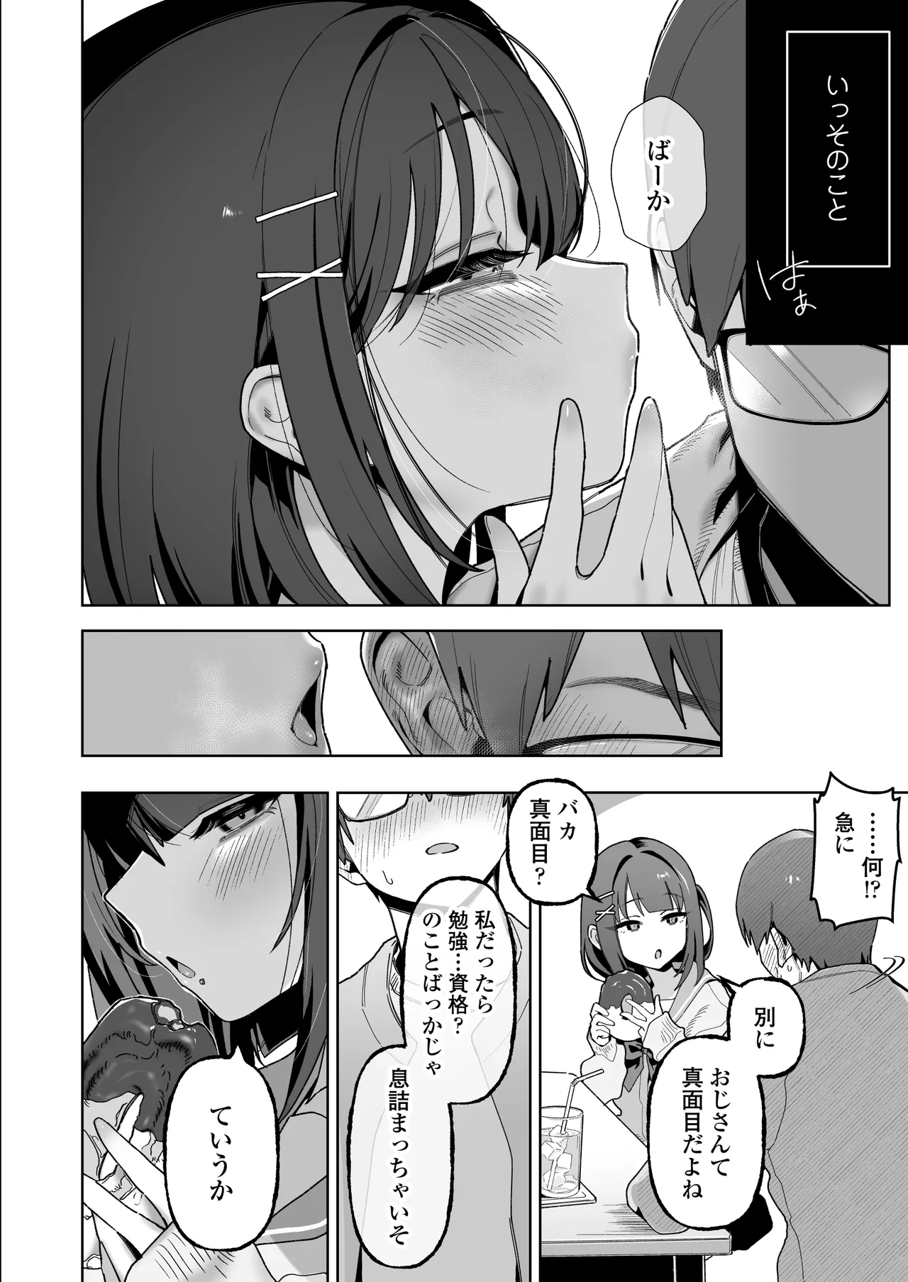 Mei Oji Complex. ~Mei ni Seiheki Abakarete Sunao ni Naru made Semerarechau Hanashi~ page 5