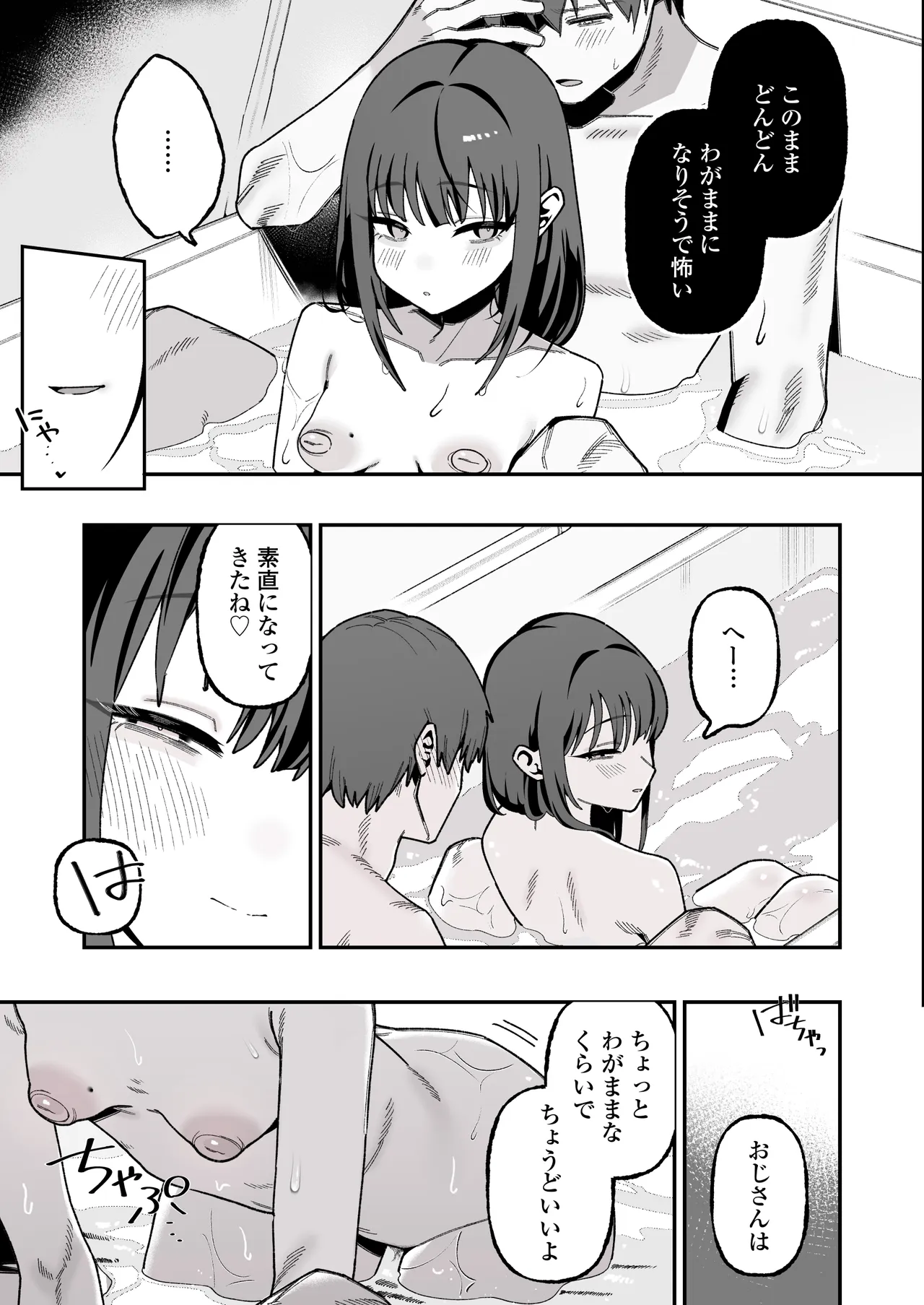 Mei Oji Complex. ~Mei ni Seiheki Abakarete Sunao ni Naru made Semerarechau Hanashi~ page 64