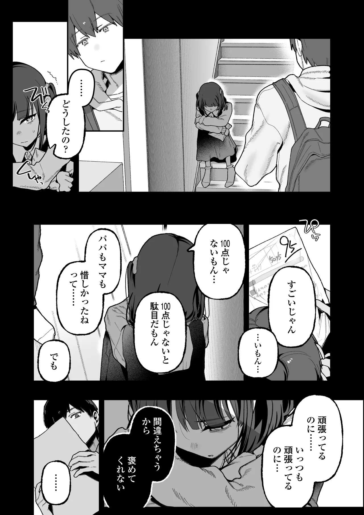 Mei Oji Complex. ~Mei ni Seiheki Abakarete Sunao ni Naru made Semerarechau Hanashi~ page 68