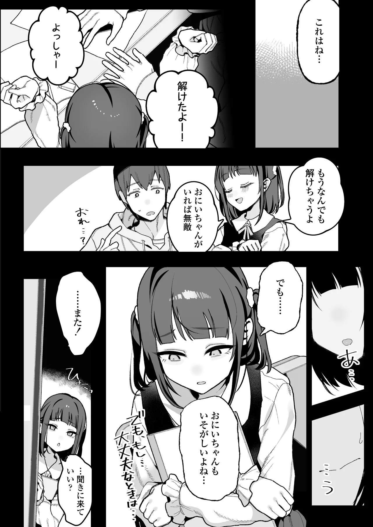 Mei Oji Complex. ~Mei ni Seiheki Abakarete Sunao ni Naru made Semerarechau Hanashi~ page 69
