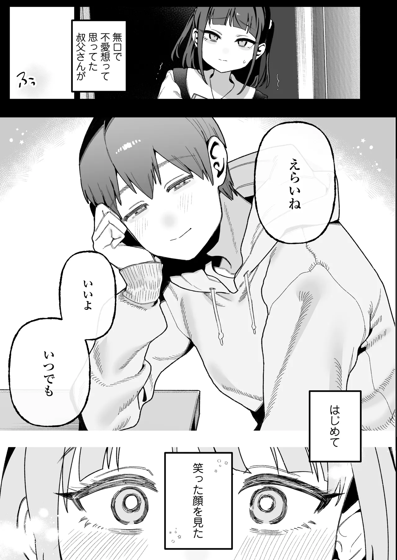Mei Oji Complex. ~Mei ni Seiheki Abakarete Sunao ni Naru made Semerarechau Hanashi~ page 70