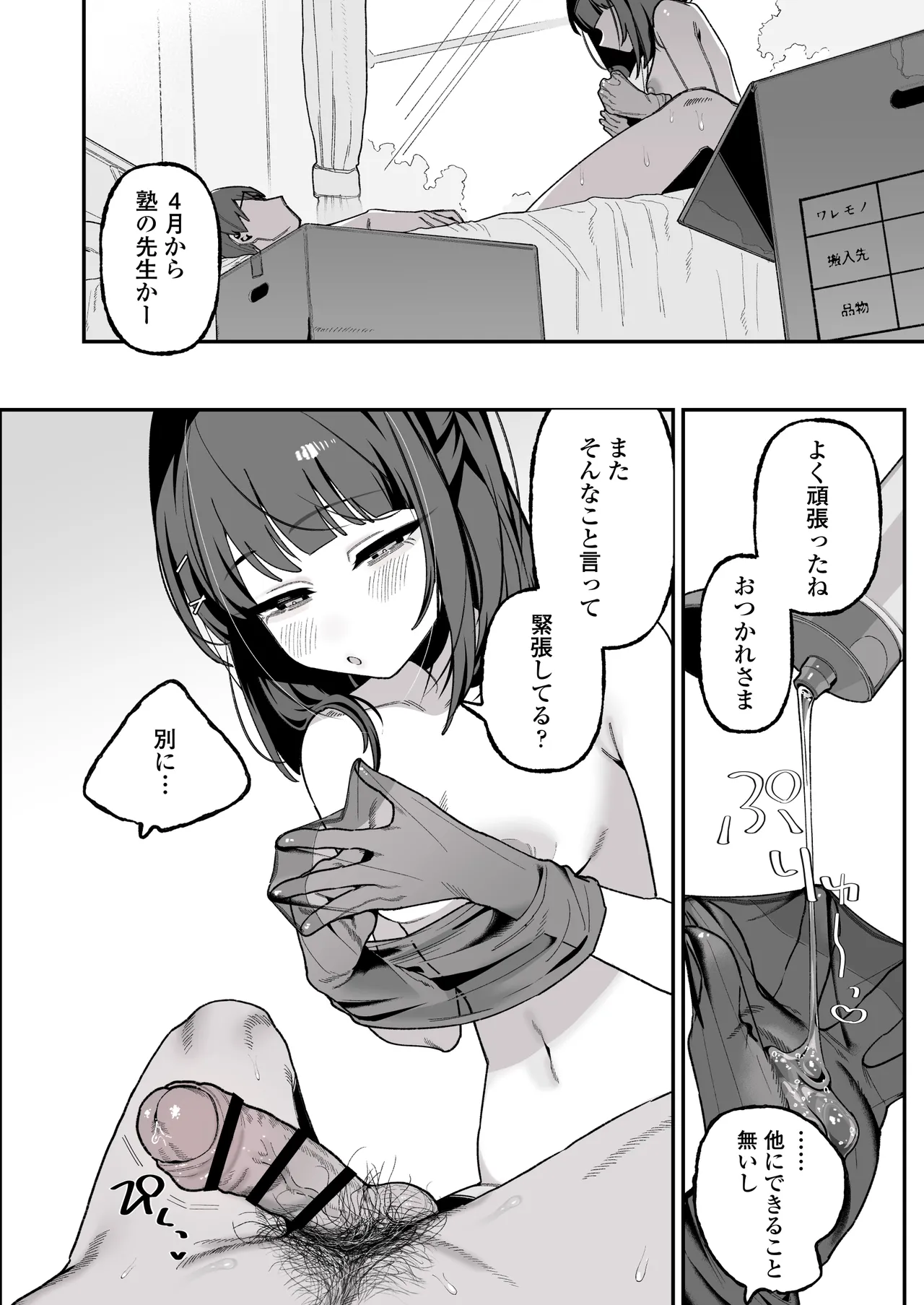 Mei Oji Complex. ~Mei ni Seiheki Abakarete Sunao ni Naru made Semerarechau Hanashi~ page 73