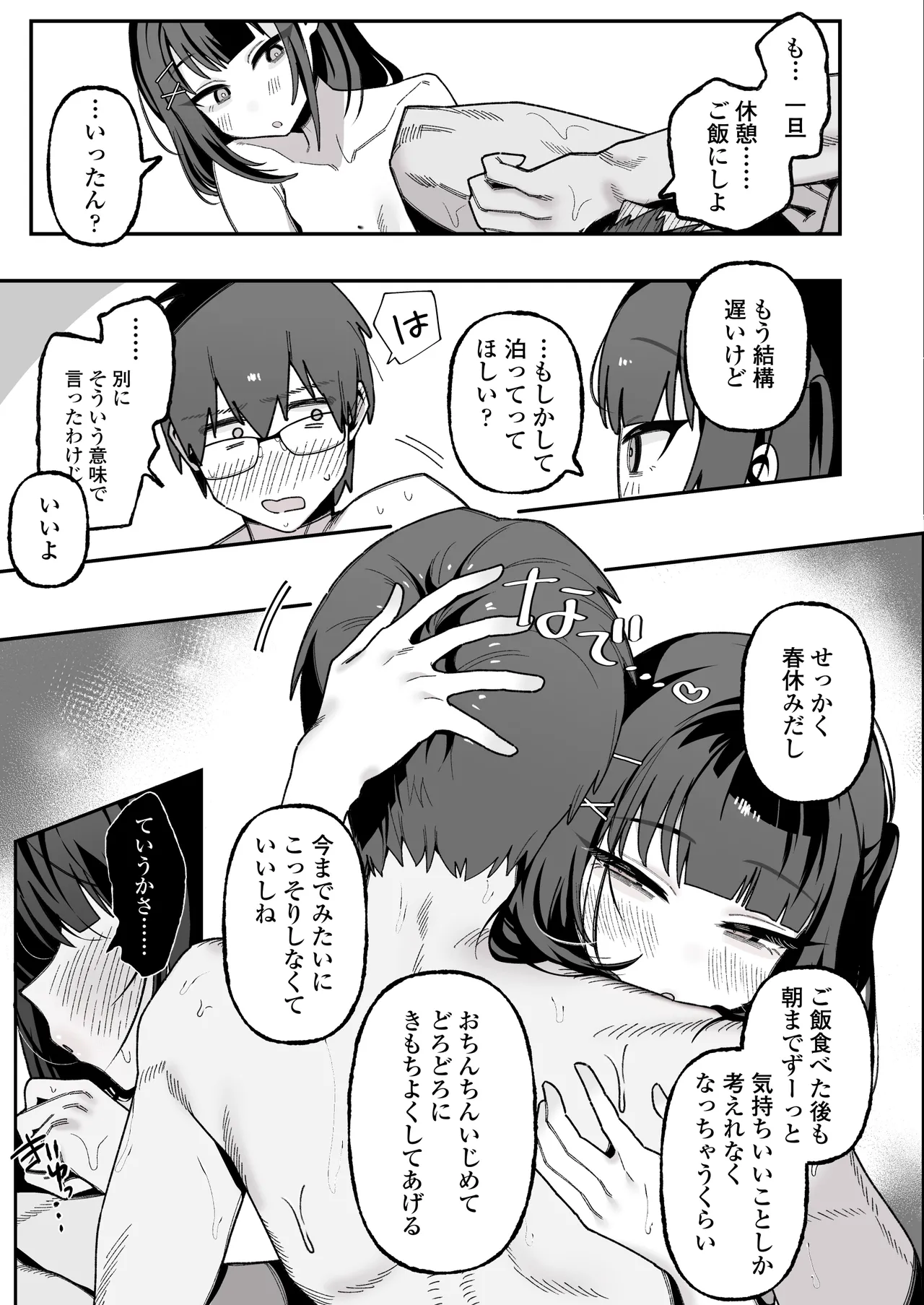 Mei Oji Complex. ~Mei ni Seiheki Abakarete Sunao ni Naru made Semerarechau Hanashi~ page 76