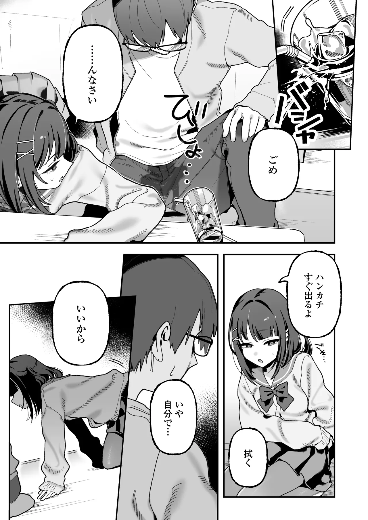 Mei Oji Complex. ~Mei ni Seiheki Abakarete Sunao ni Naru made Semerarechau Hanashi~ page 8