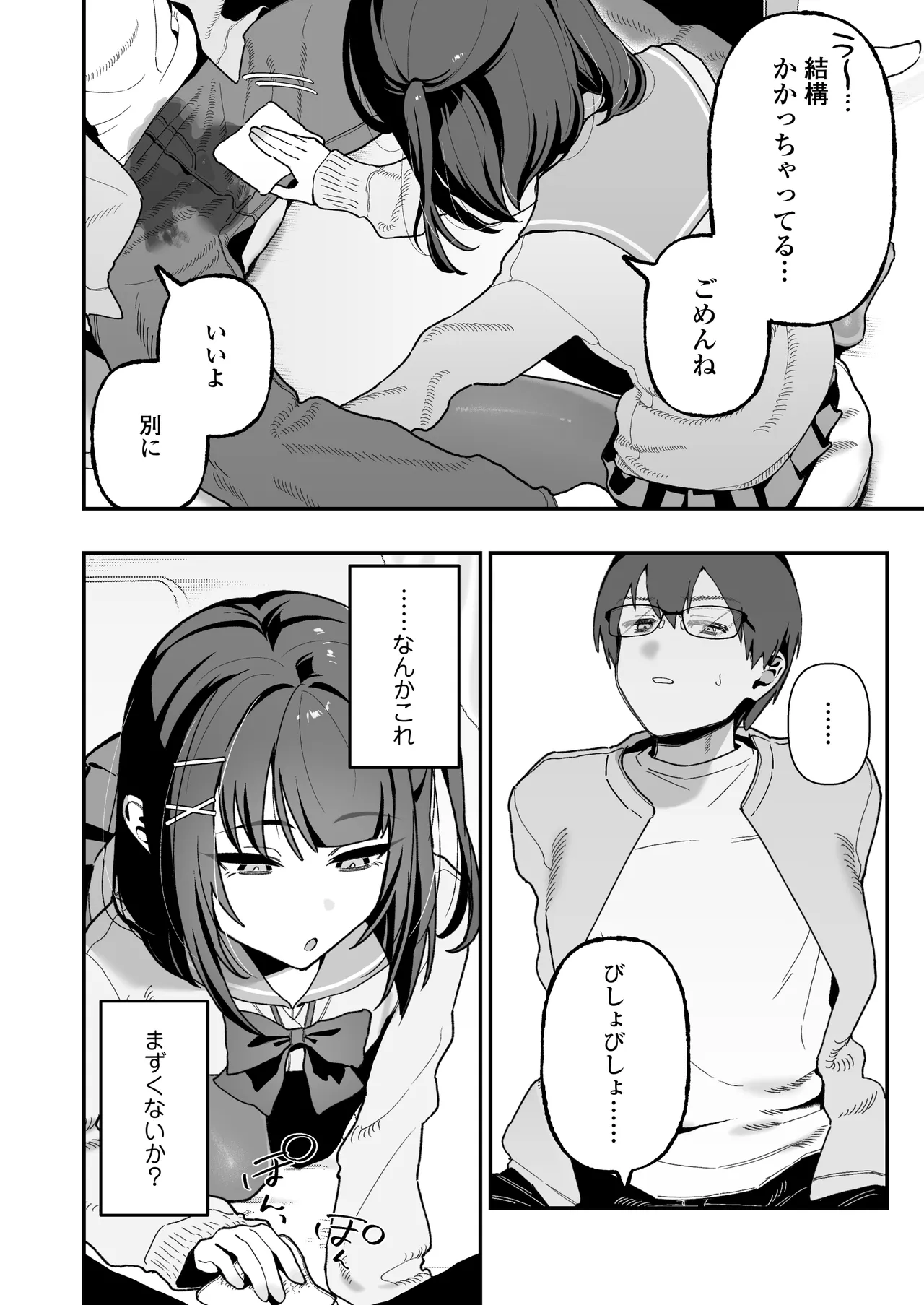 Mei Oji Complex. ~Mei ni Seiheki Abakarete Sunao ni Naru made Semerarechau Hanashi~ page 9