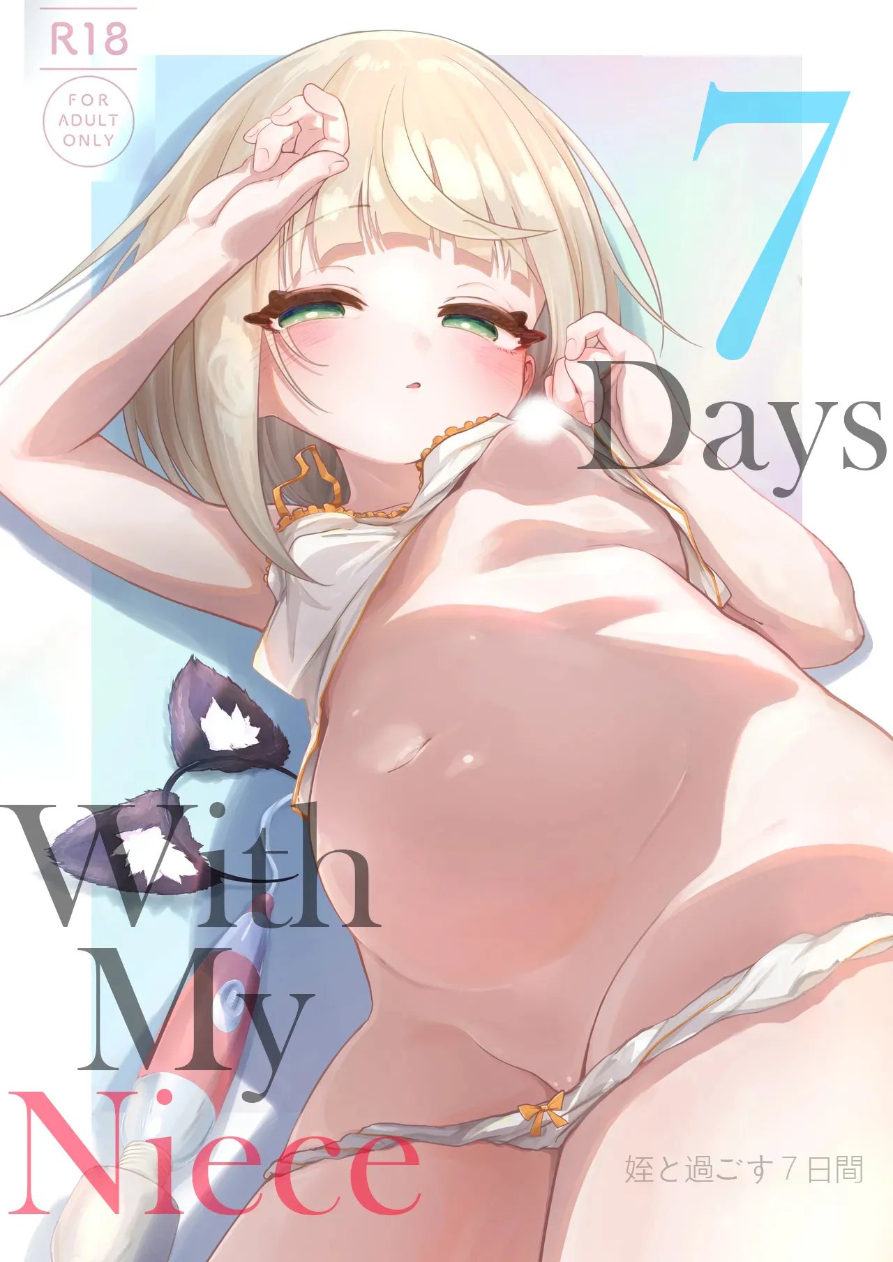Mei to Sugosu 7-kakan. - SEVEN DAYS WITH MY NIECE page 1