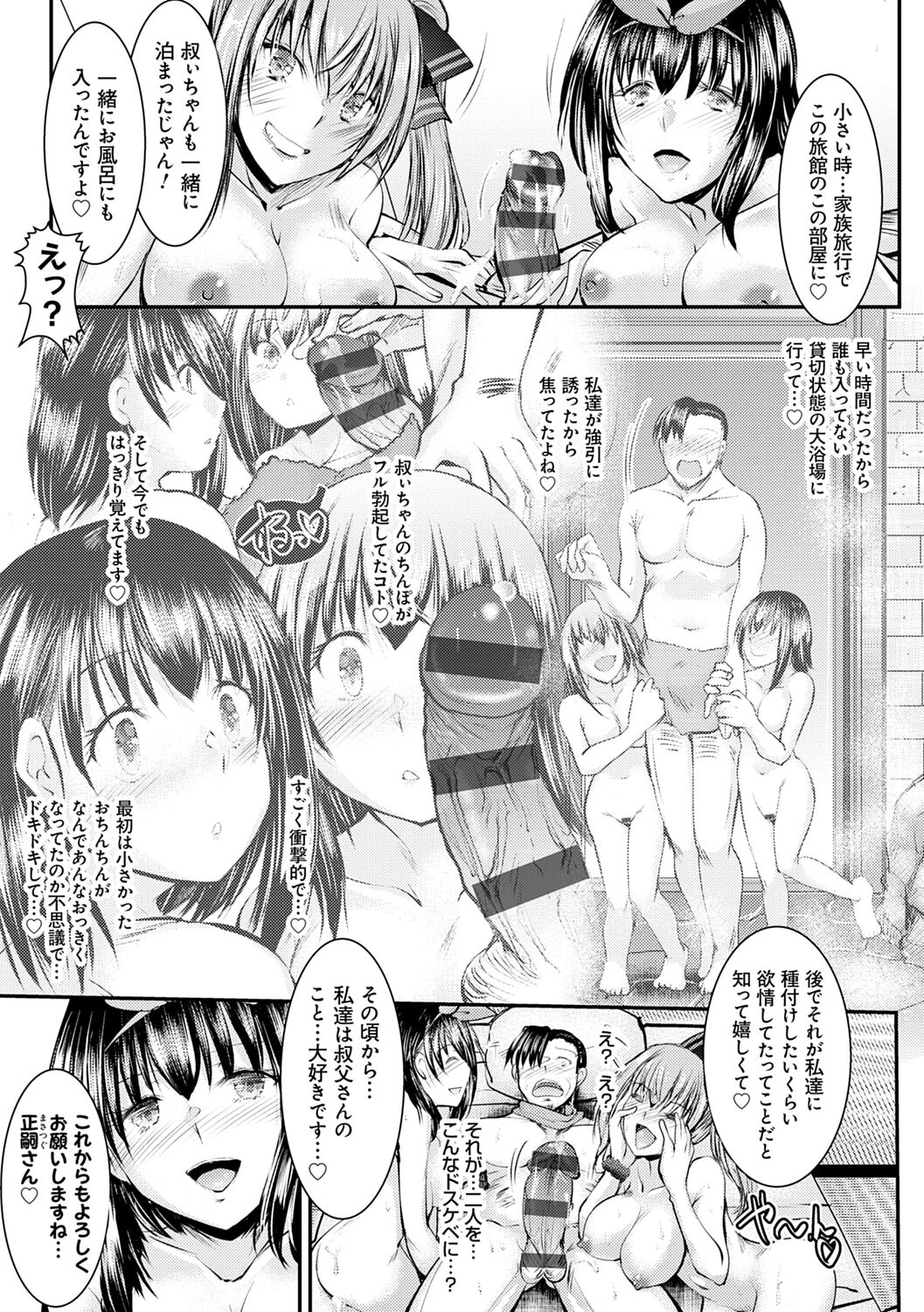 Meikko Paraiso page 103