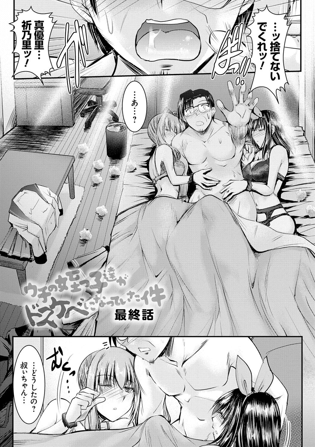 Meikko Paraiso page 147