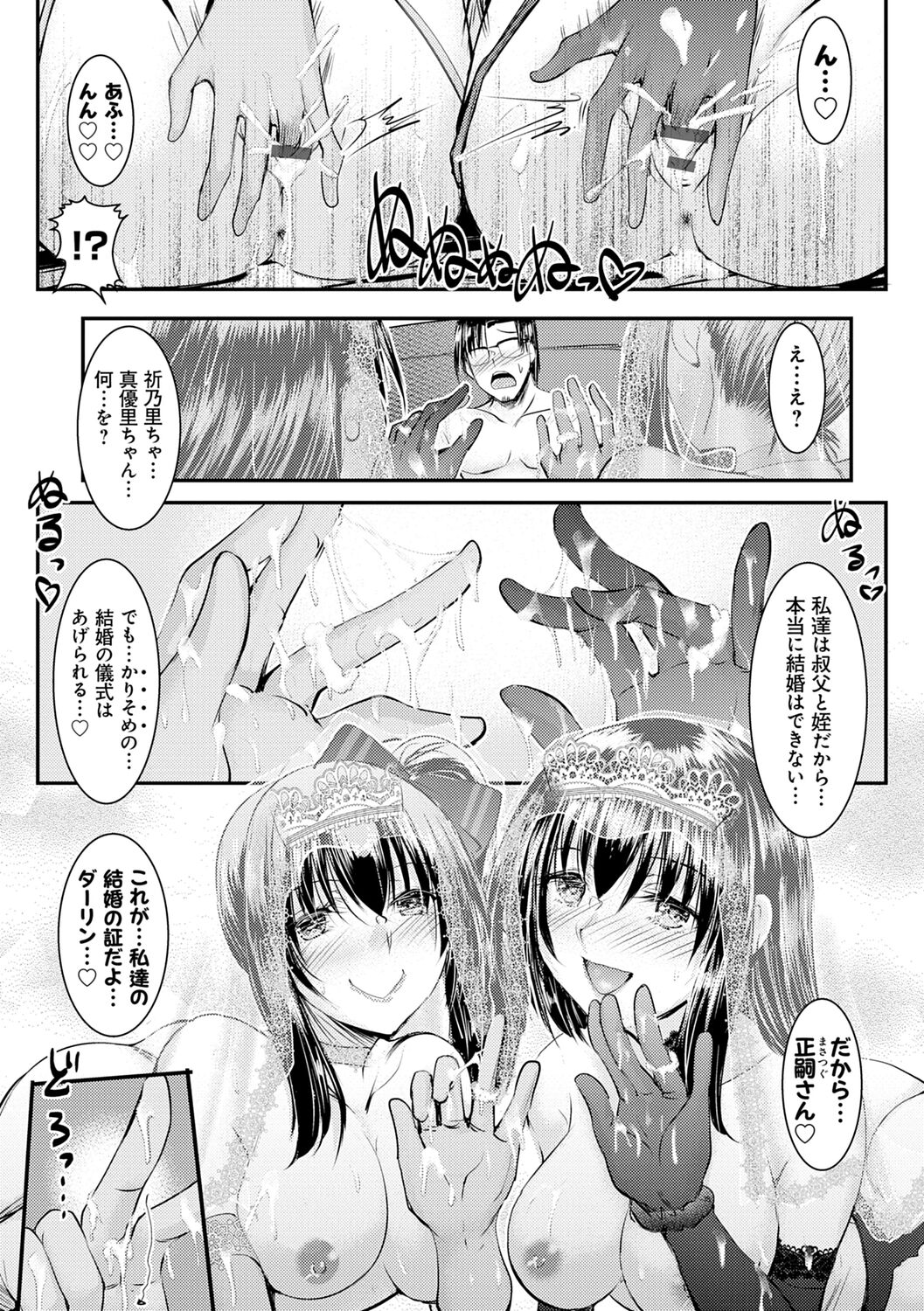 Meikko Paraiso page 163
