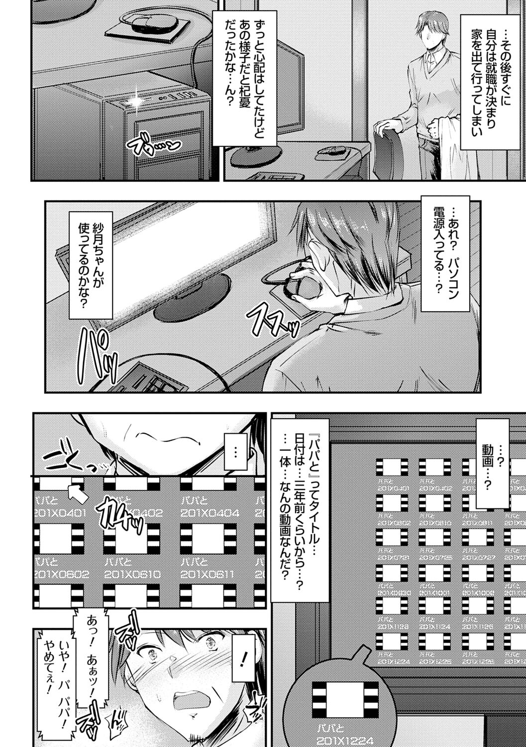 Meikko Paraiso page 166