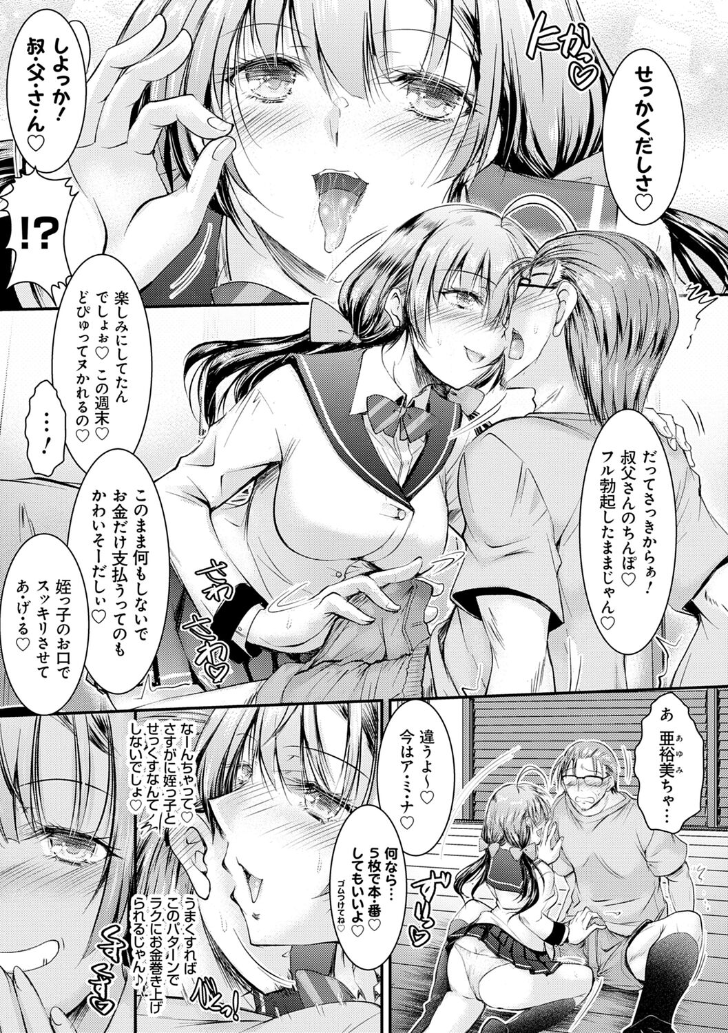 Meikko Paraiso page 187