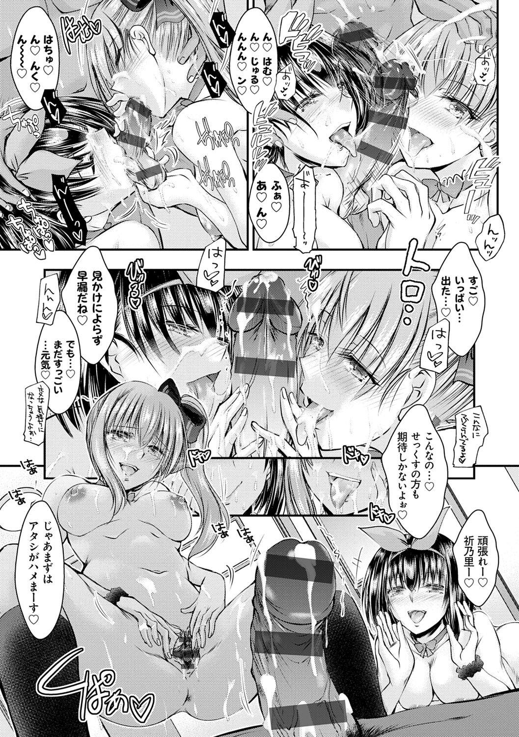 Meikko Paraiso page 205
