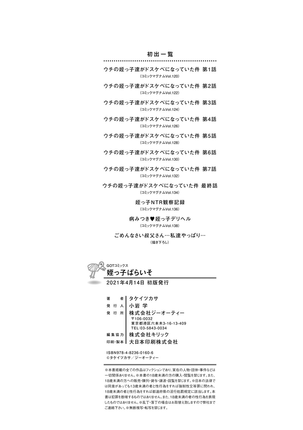 Meikko Paraiso page 212
