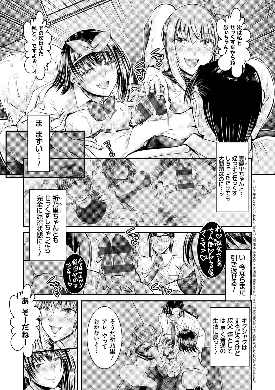 Meikko Paraiso page 25