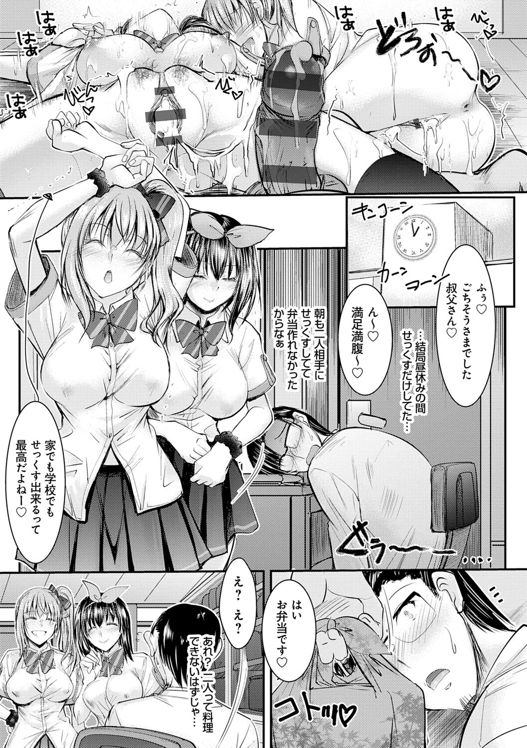 Meikko Paraiso page 63