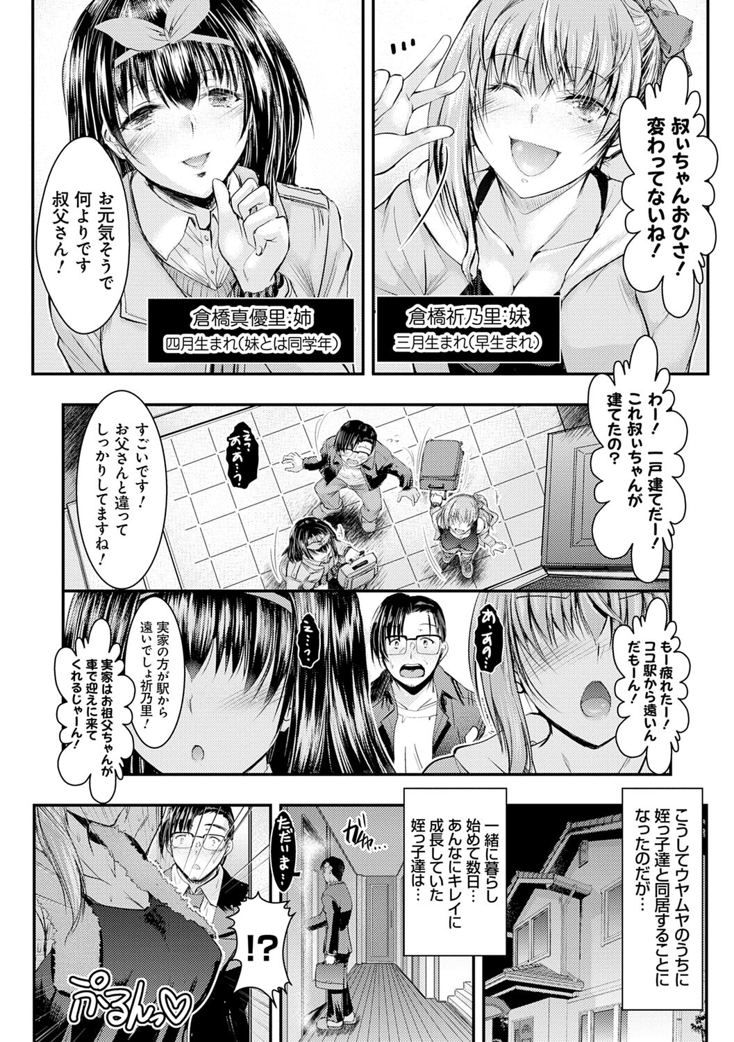 Meikko Paraiso page 8