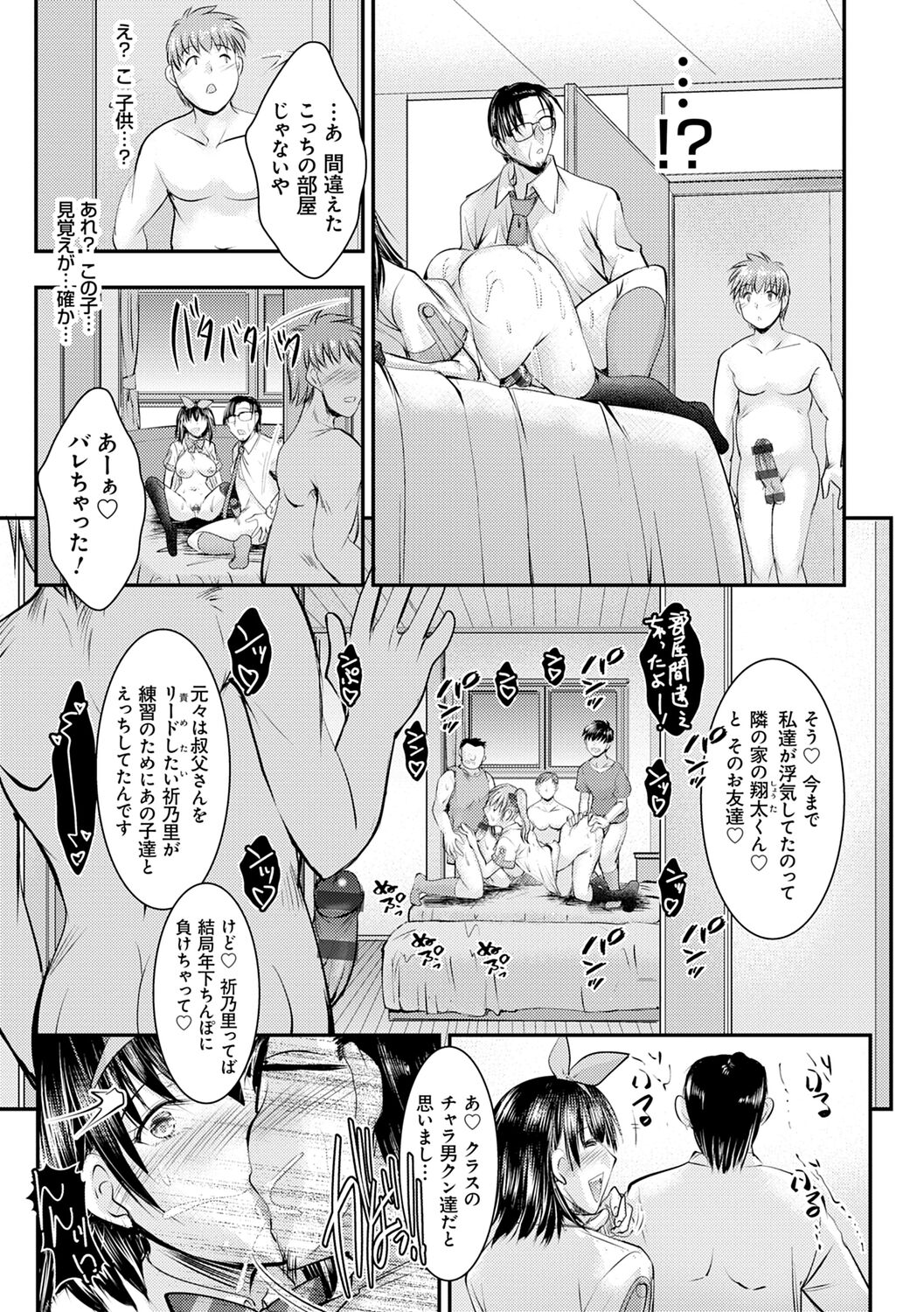 Meikko Paraiso page 83