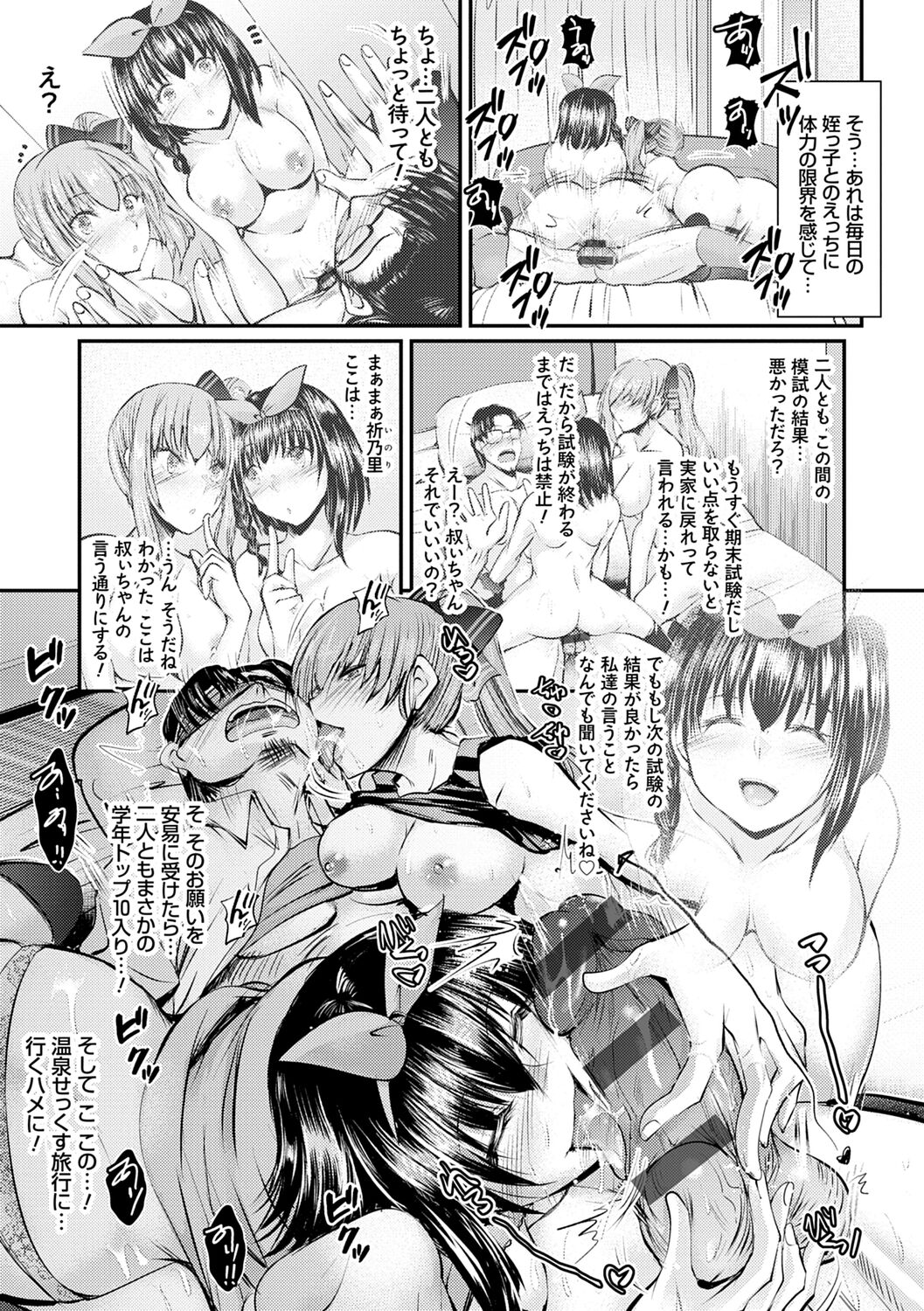 Meikko Paraiso page 87