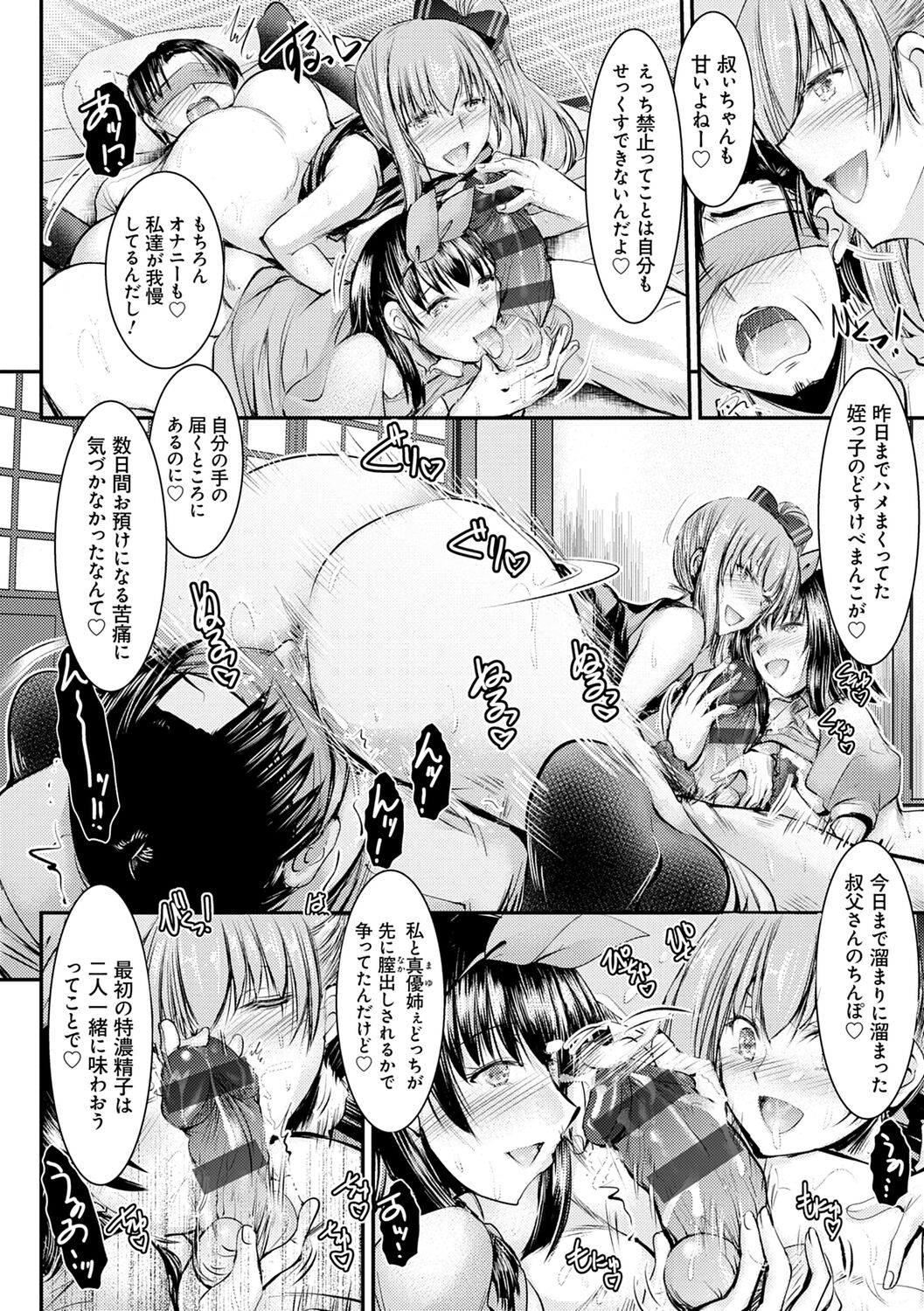 Meikko Paraiso page 88