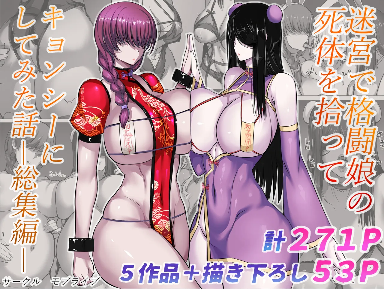 Meikyuu de Kakutou Musume no Shitai o Hirotte Jiangshi ni Shitemita Hanashi Soushuuhen page 1