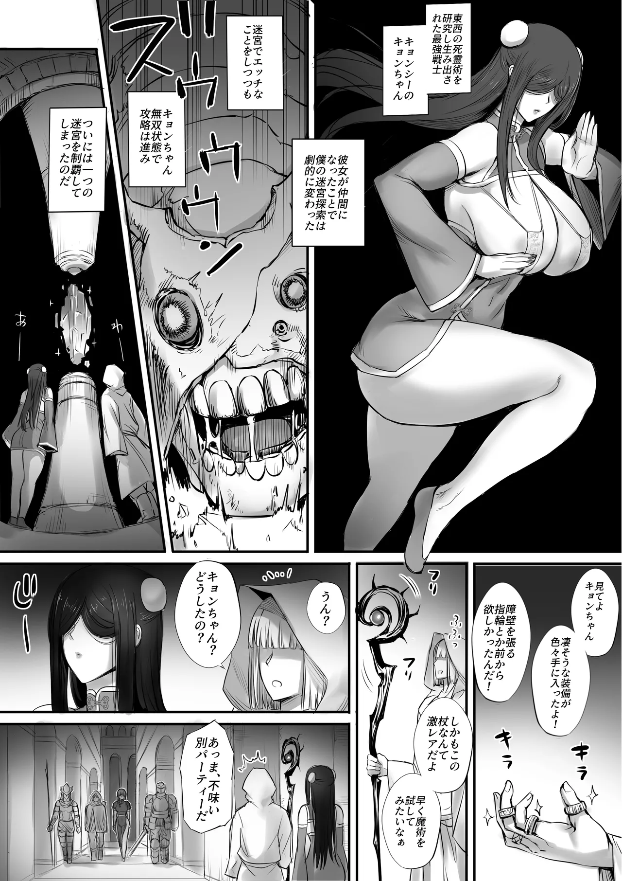 Meikyuu de Kakutou Musume no Shitai o Hirotte Jiangshi ni Shitemita Hanashi Soushuuhen page 36