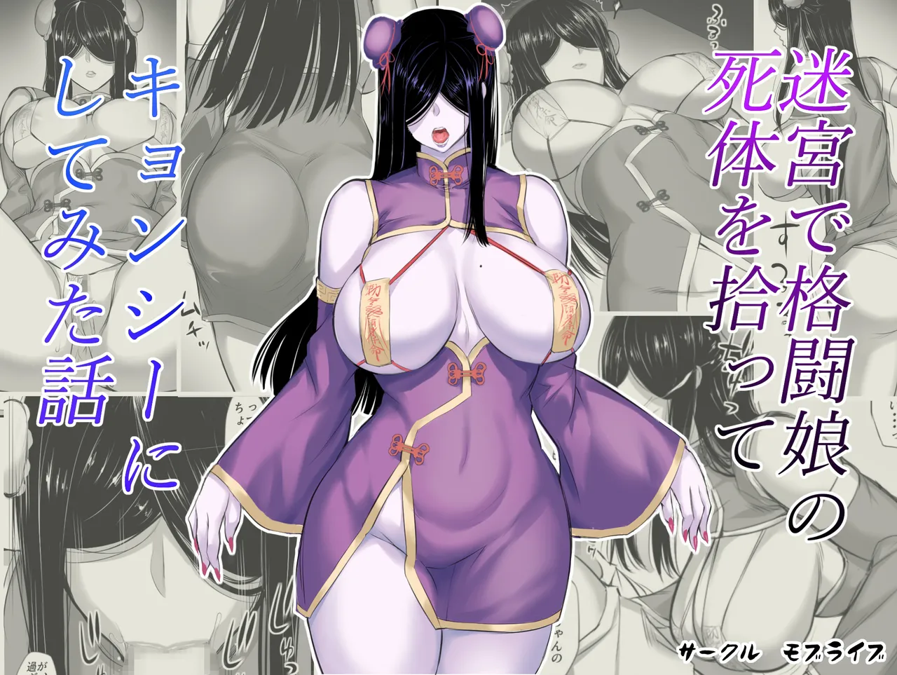 Meikyuu de Kakutou Musume no Shitai o Hirotte Jiangshi ni Shitemita Hanashi Soushuuhen page 4