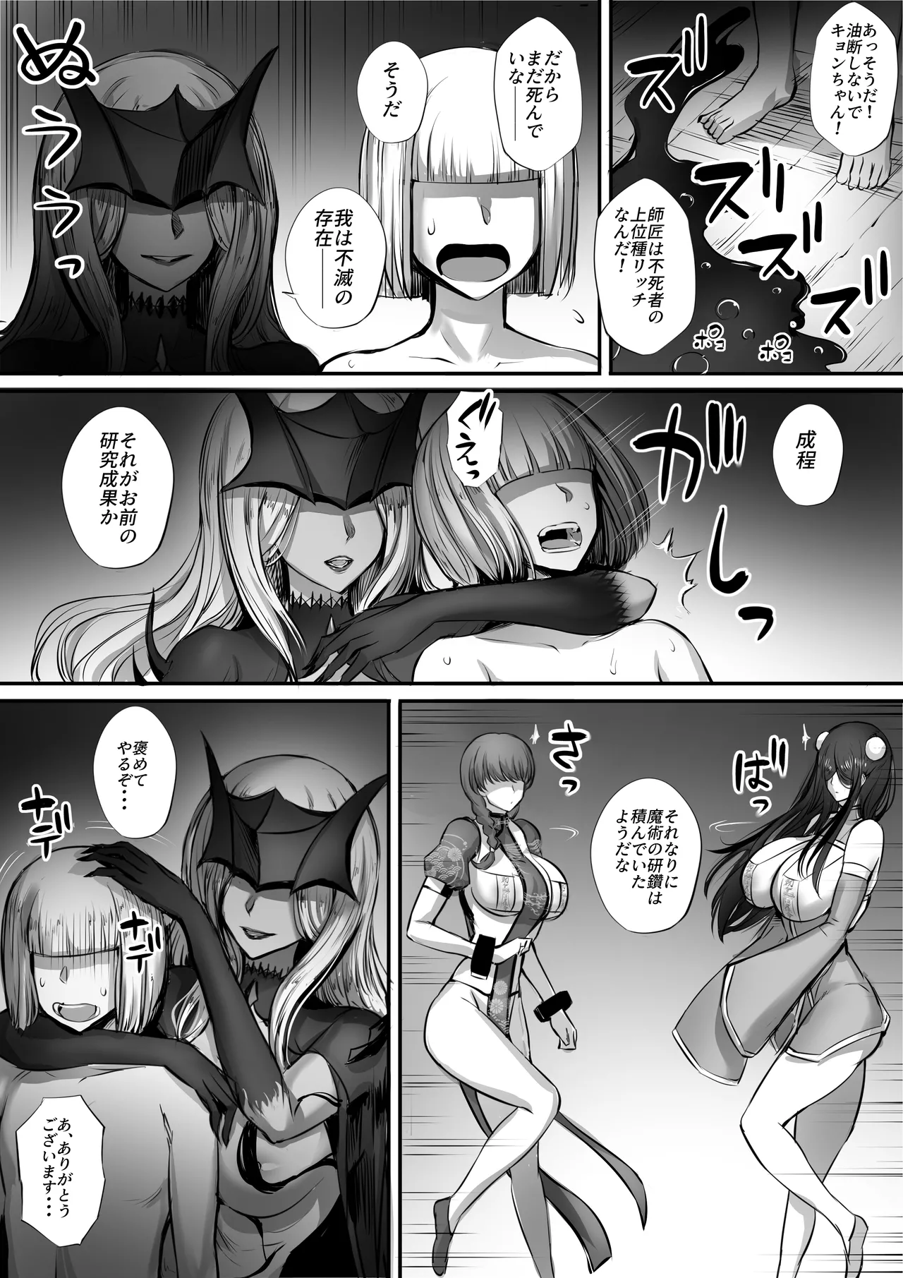 Meikyuu de Kakutou Musume no Shitai o Hirotte Jiangshi ni Shitemita Hanashi Soushuuhen page 83