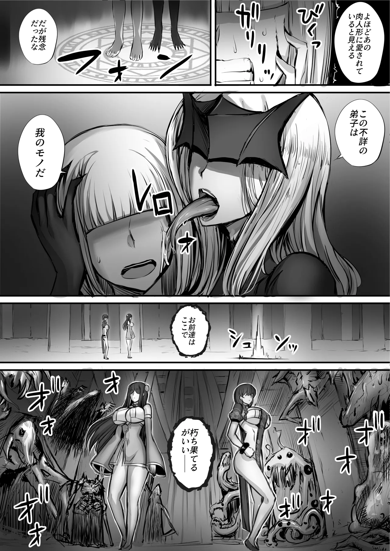 Meikyuu de Kakutou Musume no Shitai o Hirotte Jiangshi ni Shitemita Hanashi Soushuuhen page 85