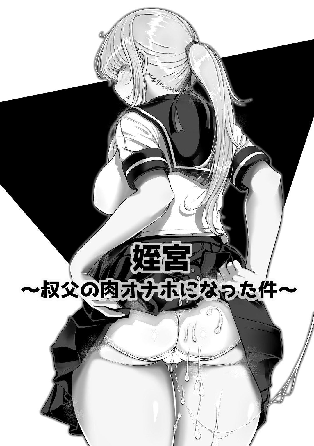 Meikyuu ~Oji no Niku Onaho ni Natta Ken~ page 2