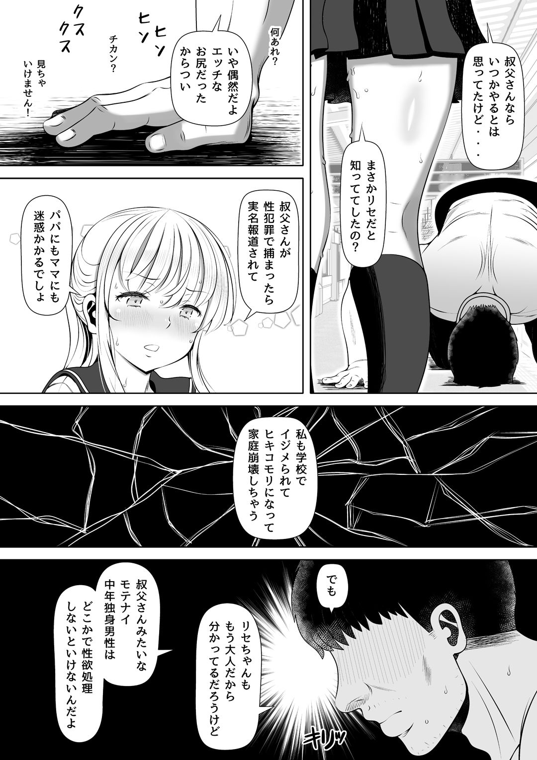 Meikyuu ~Oji no Niku Onaho ni Natta Ken~ page 6