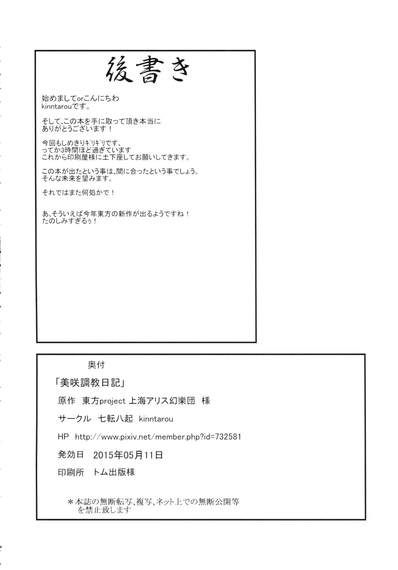 MeiSaku Choukyou Nikki page 25