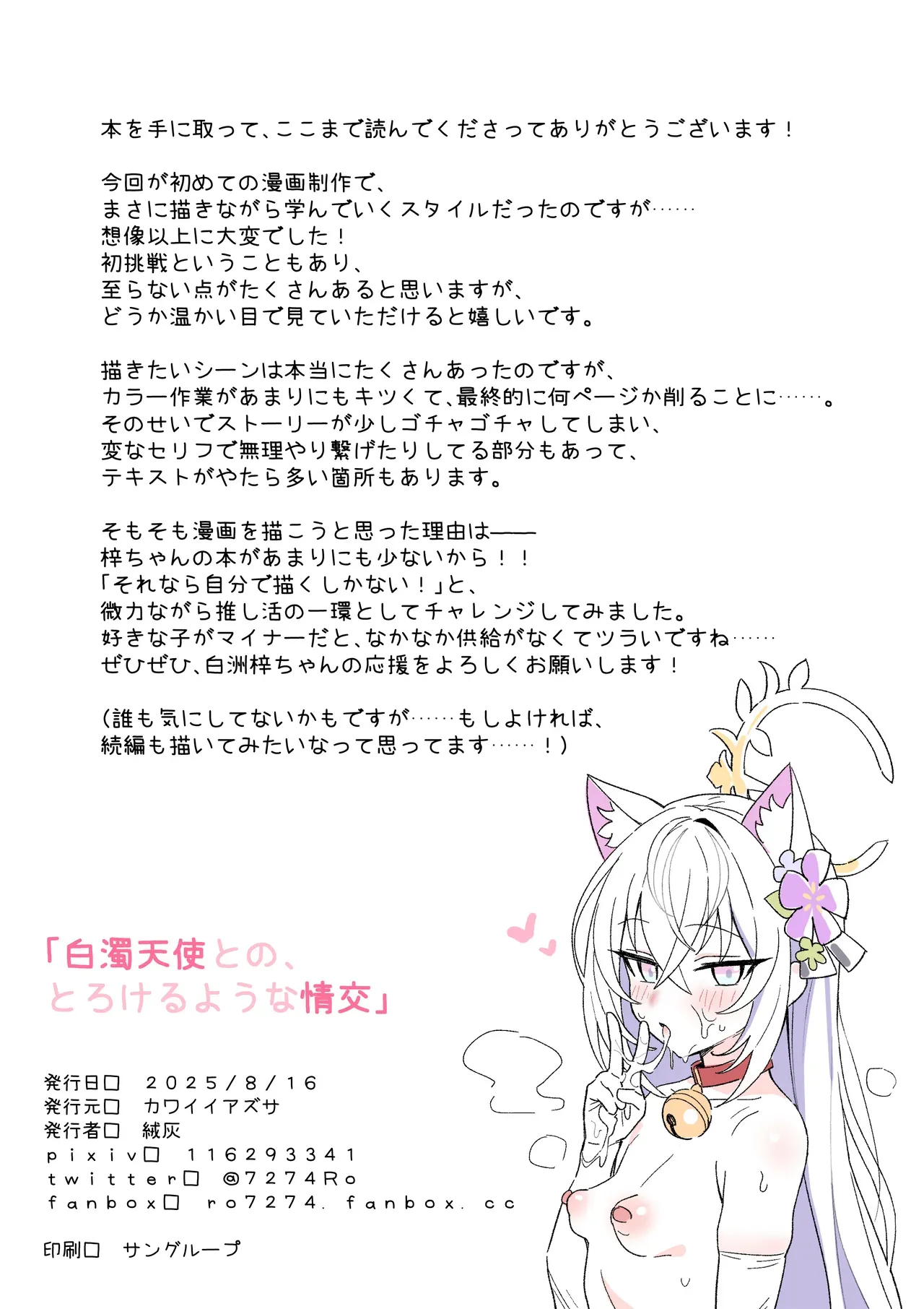 Melting Love Experience with a Milky White Angel page 34