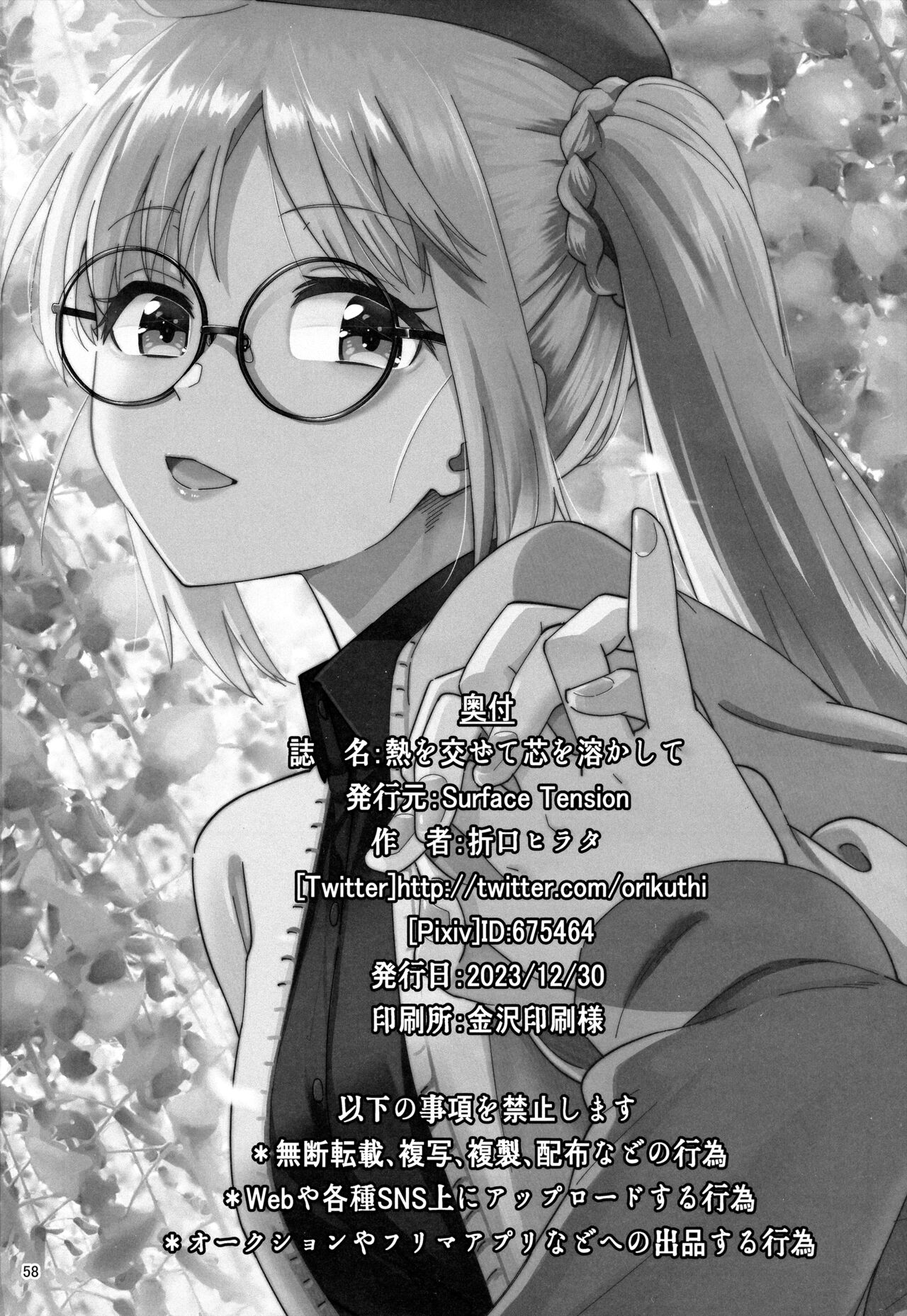 Melting your Heart in Heat page 57