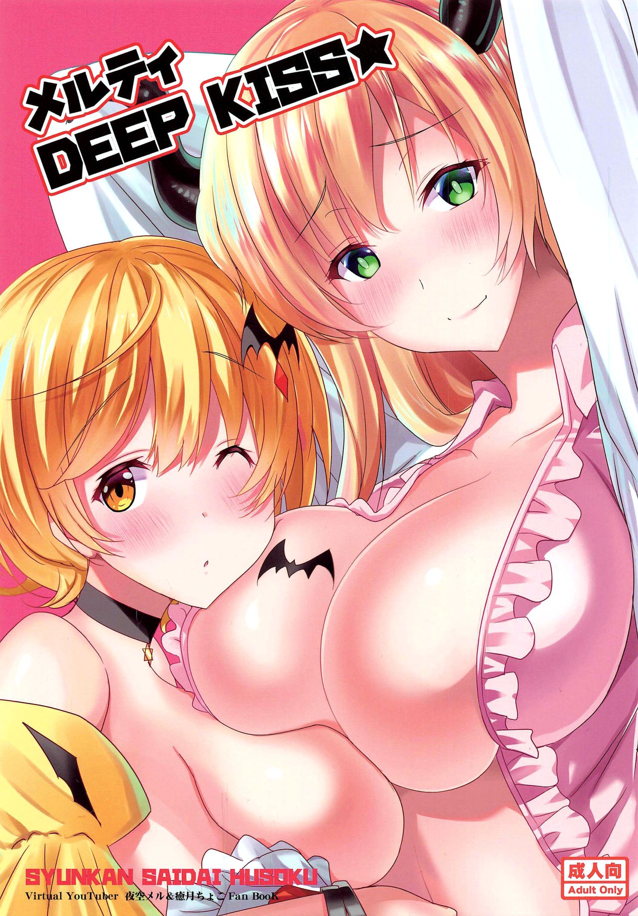 Melty DEEP KISS page 1