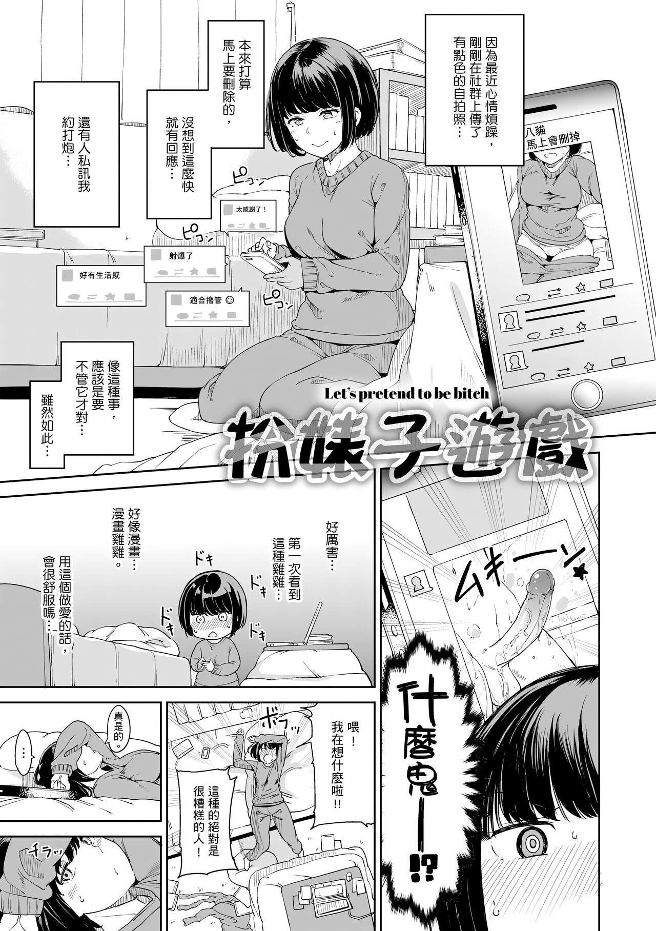 Melty Limit page 109